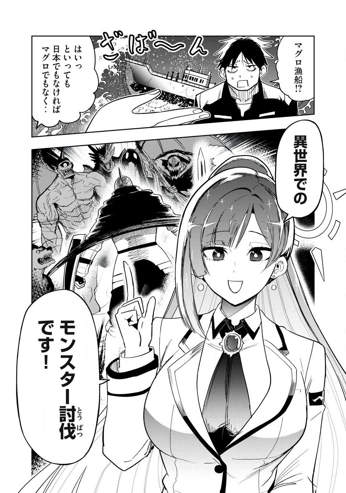 Isekai Dekasegi - Nenshuu Icchouen wo Mochikaeru Kantan na Oshigoto - Chapter 1 - Page 24