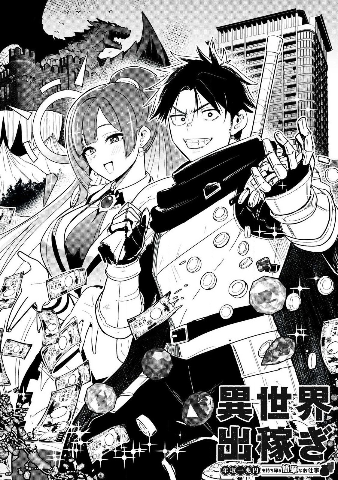 Isekai Dekasegi - Nenshuu Icchouen wo Mochikaeru Kantan na Oshigoto - Chapter 1 - Page 3