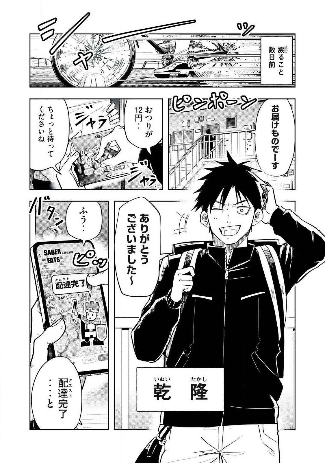 Isekai Dekasegi - Nenshuu Icchouen wo Mochikaeru Kantan na Oshigoto - Chapter 1 - Page 4