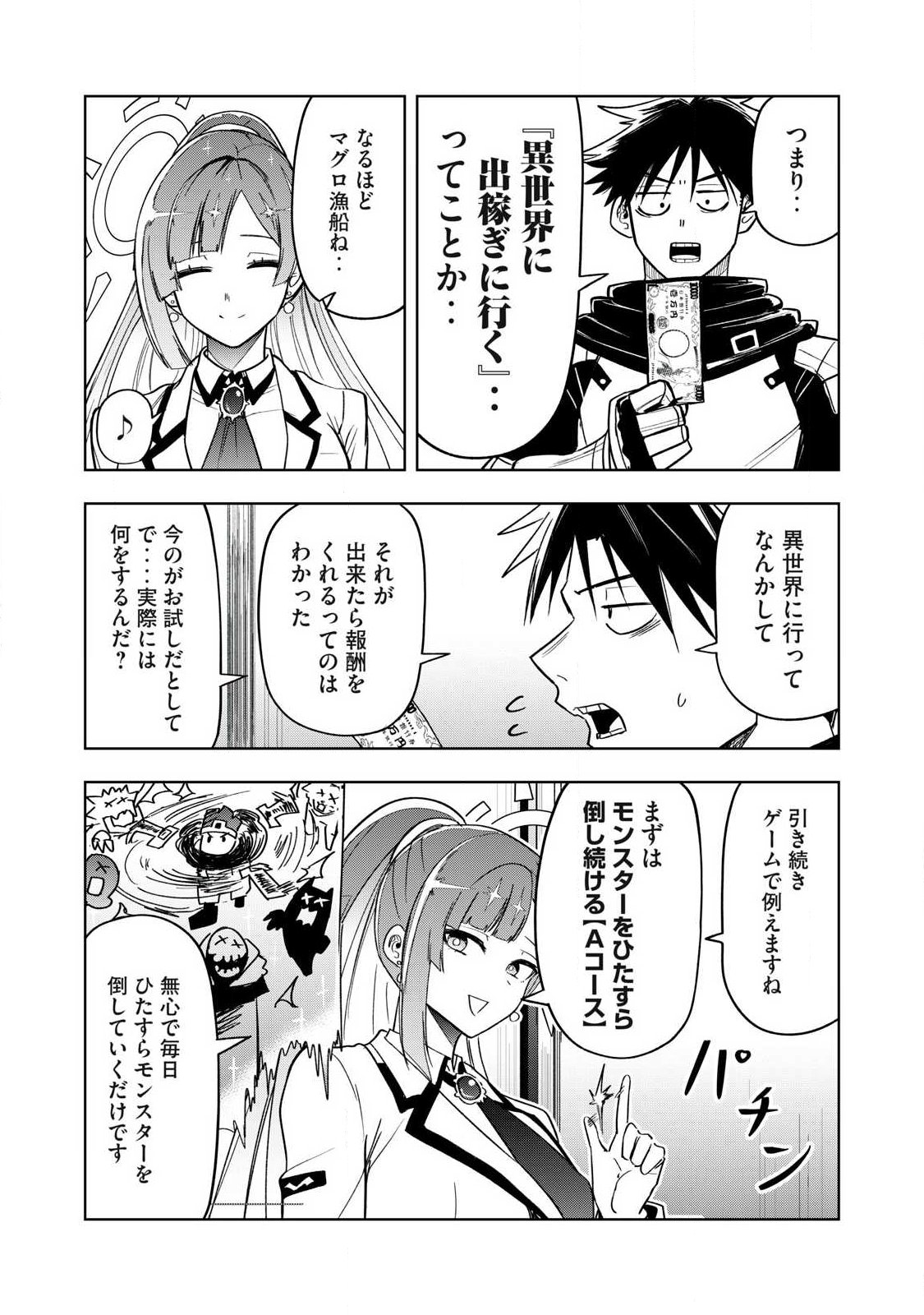 Isekai Dekasegi - Nenshuu Icchouen wo Mochikaeru Kantan na Oshigoto - Chapter 1 - Page 42