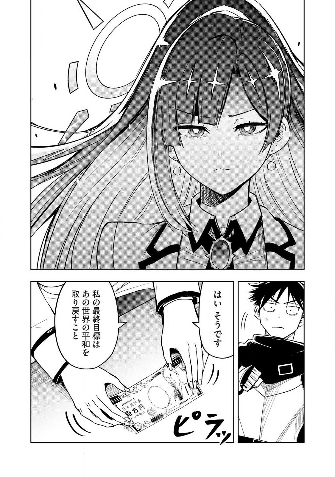 Isekai Dekasegi - Nenshuu Icchouen wo Mochikaeru Kantan na Oshigoto - Chapter 1 - Page 47