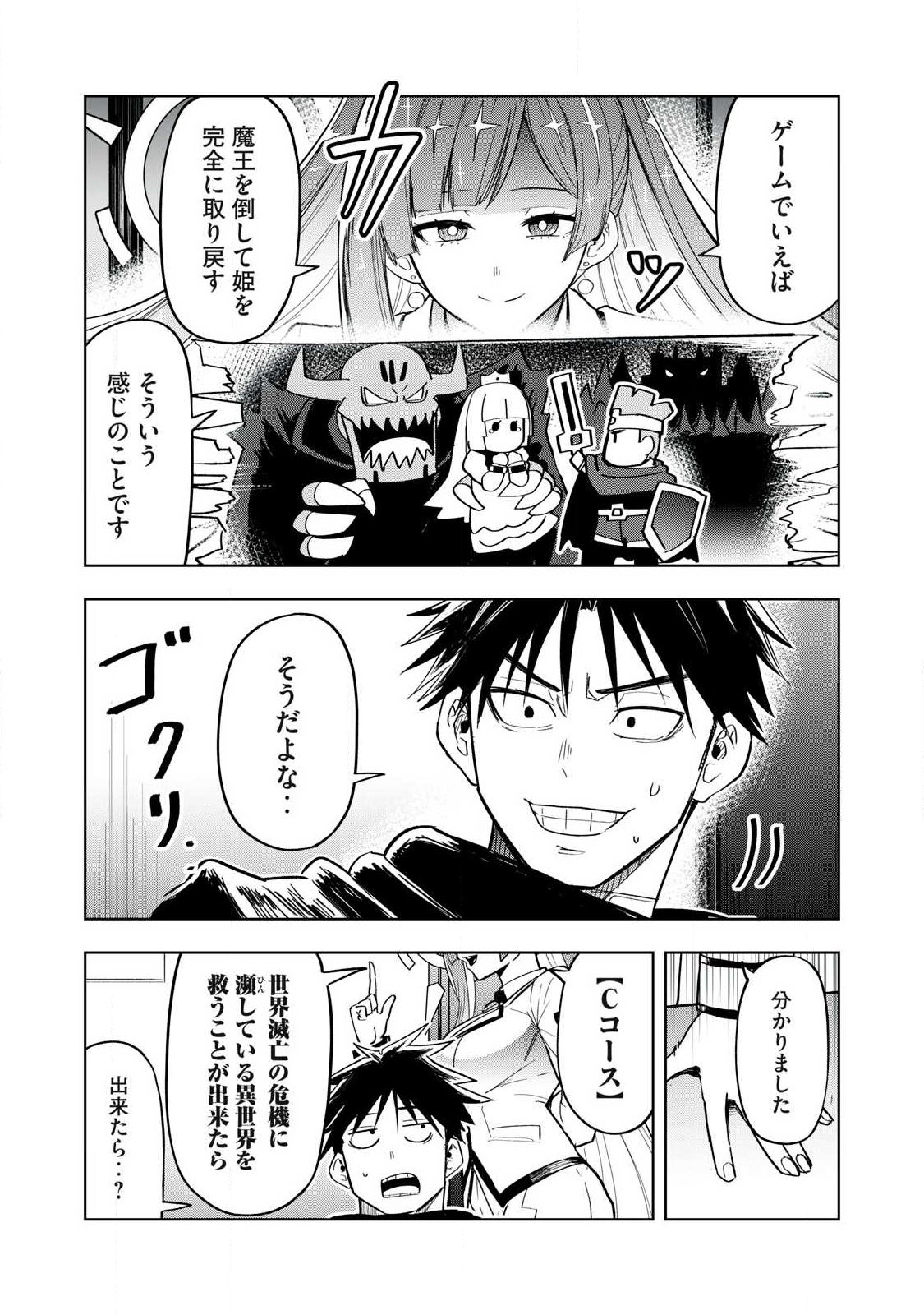 Isekai Dekasegi - Nenshuu Icchouen wo Mochikaeru Kantan na Oshigoto - Chapter 1 - Page 48