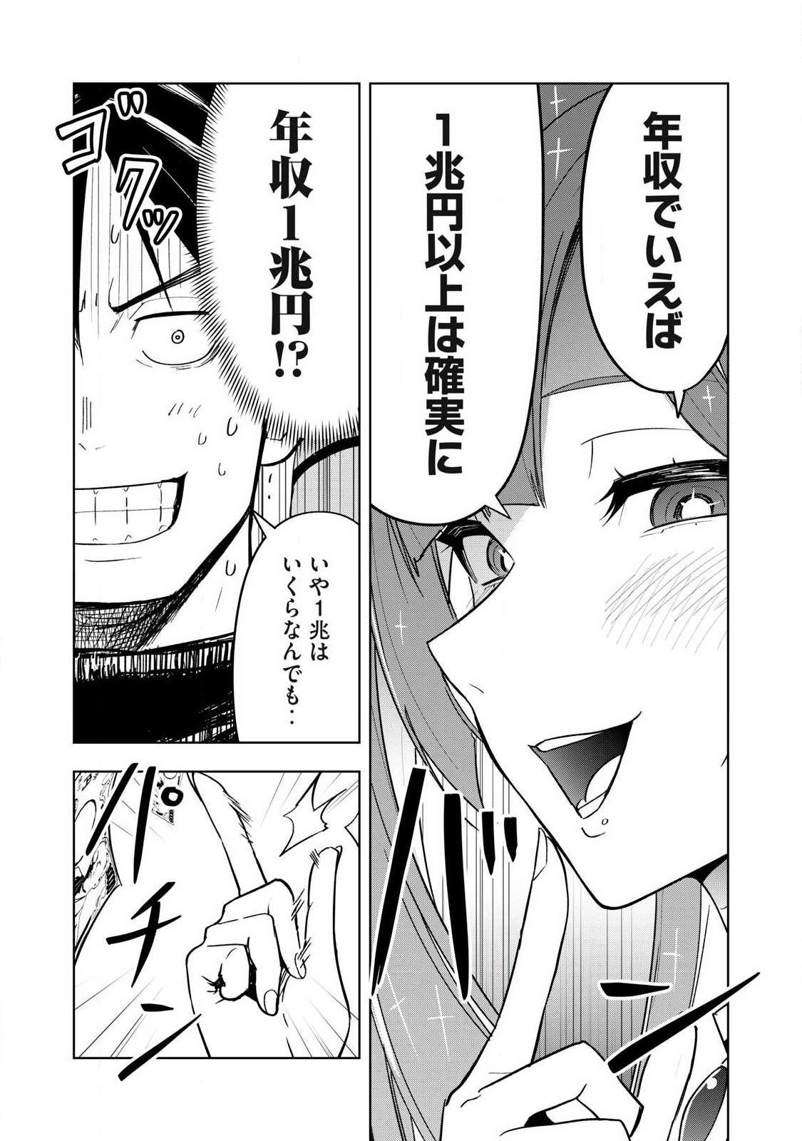 Isekai Dekasegi - Nenshuu Icchouen wo Mochikaeru Kantan na Oshigoto - Chapter 1 - Page 49