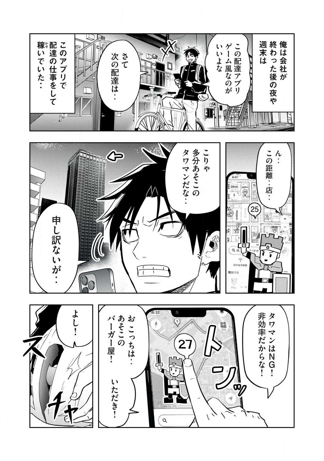 Isekai Dekasegi - Nenshuu Icchouen wo Mochikaeru Kantan na Oshigoto - Chapter 1 - Page 5