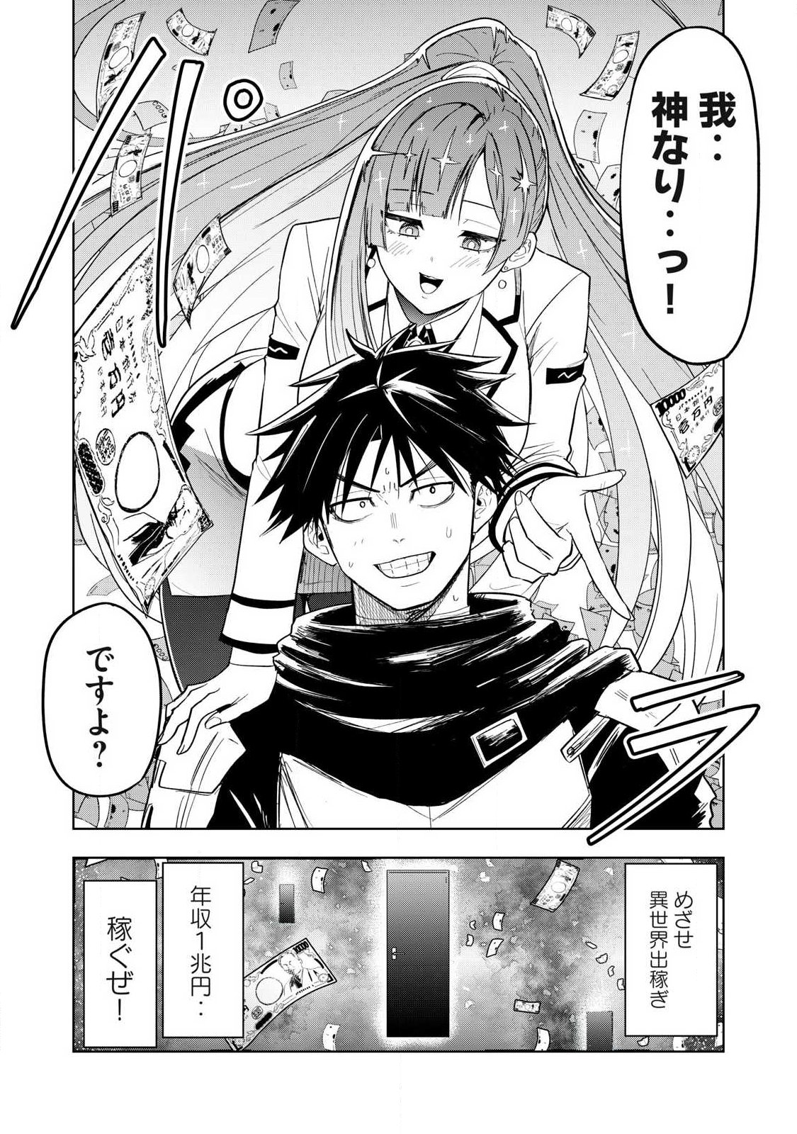 Isekai Dekasegi - Nenshuu Icchouen wo Mochikaeru Kantan na Oshigoto - Chapter 1 - Page 50