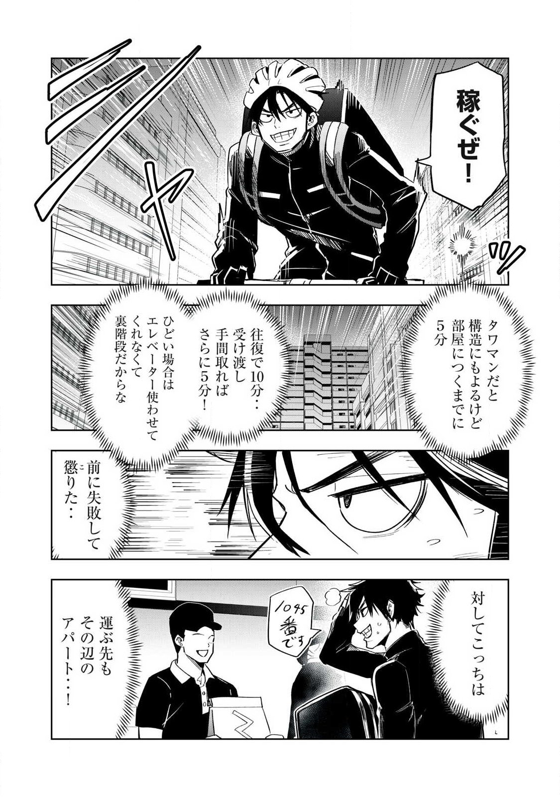 Isekai Dekasegi - Nenshuu Icchouen wo Mochikaeru Kantan na Oshigoto - Chapter 1 - Page 6