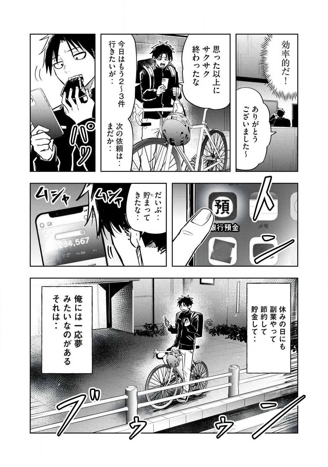 Isekai Dekasegi - Nenshuu Icchouen wo Mochikaeru Kantan na Oshigoto - Chapter 1 - Page 7