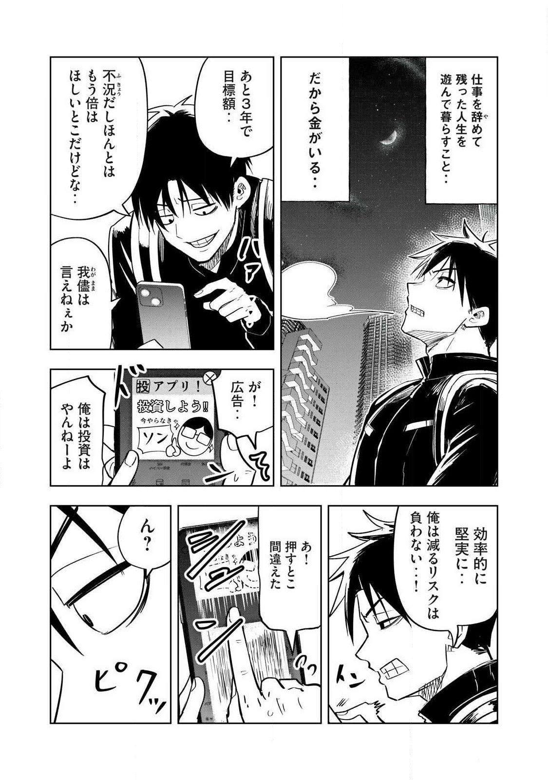 Isekai Dekasegi - Nenshuu Icchouen wo Mochikaeru Kantan na Oshigoto - Chapter 1 - Page 8