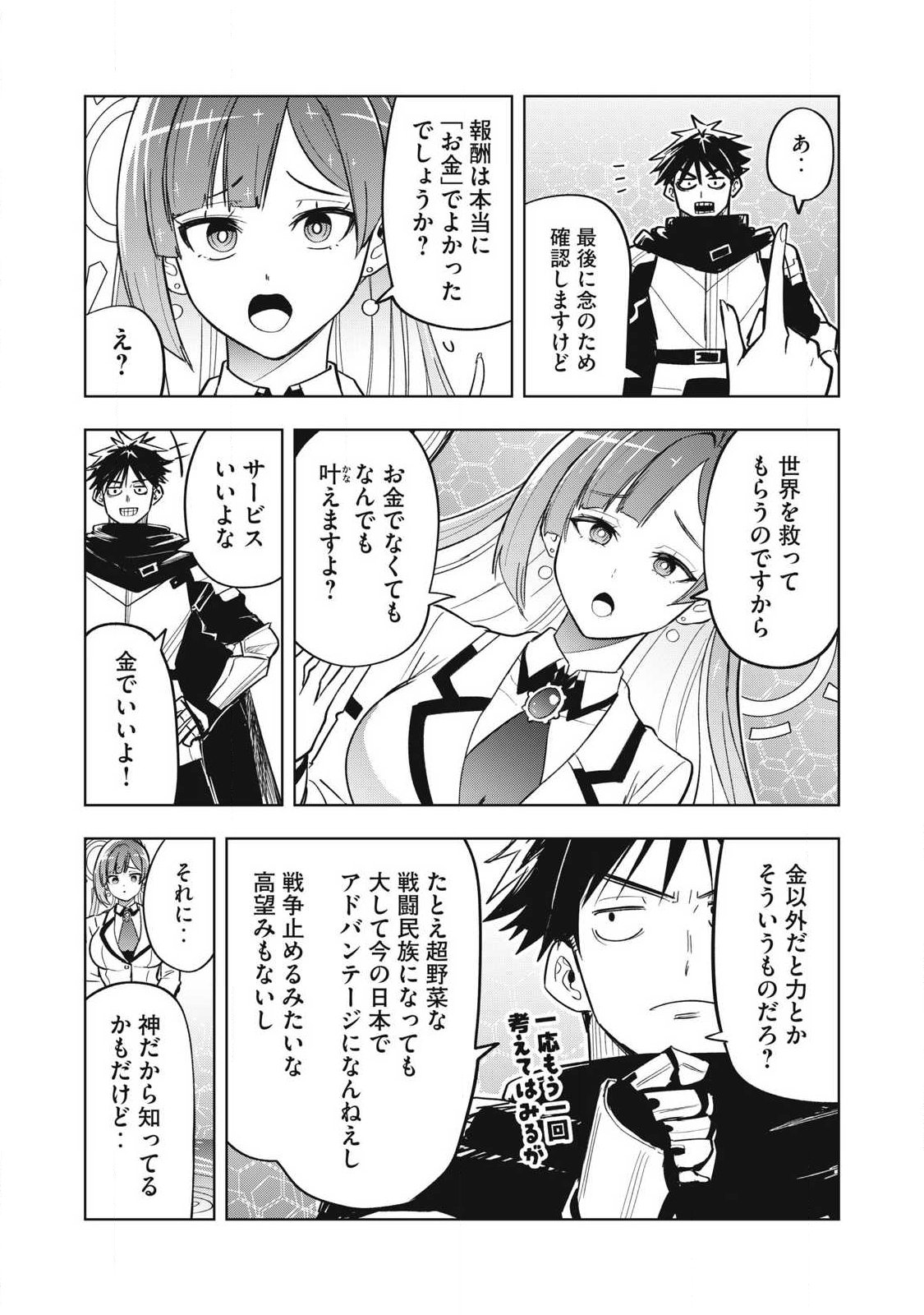 Isekai Dekasegi - Nenshuu Icchouen wo Mochikaeru Kantan na Oshigoto - Chapter 2 - Page 15