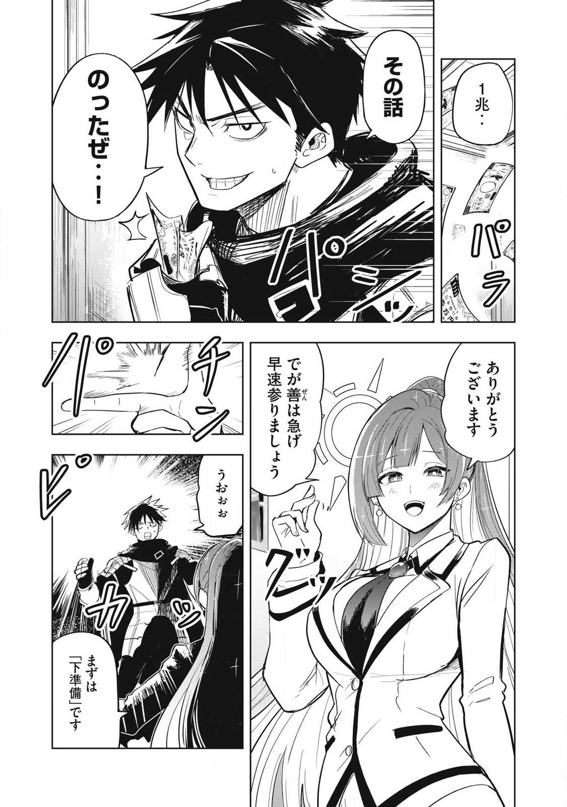 Isekai Dekasegi - Nenshuu Icchouen wo Mochikaeru Kantan na Oshigoto - Chapter 2 - Page 2