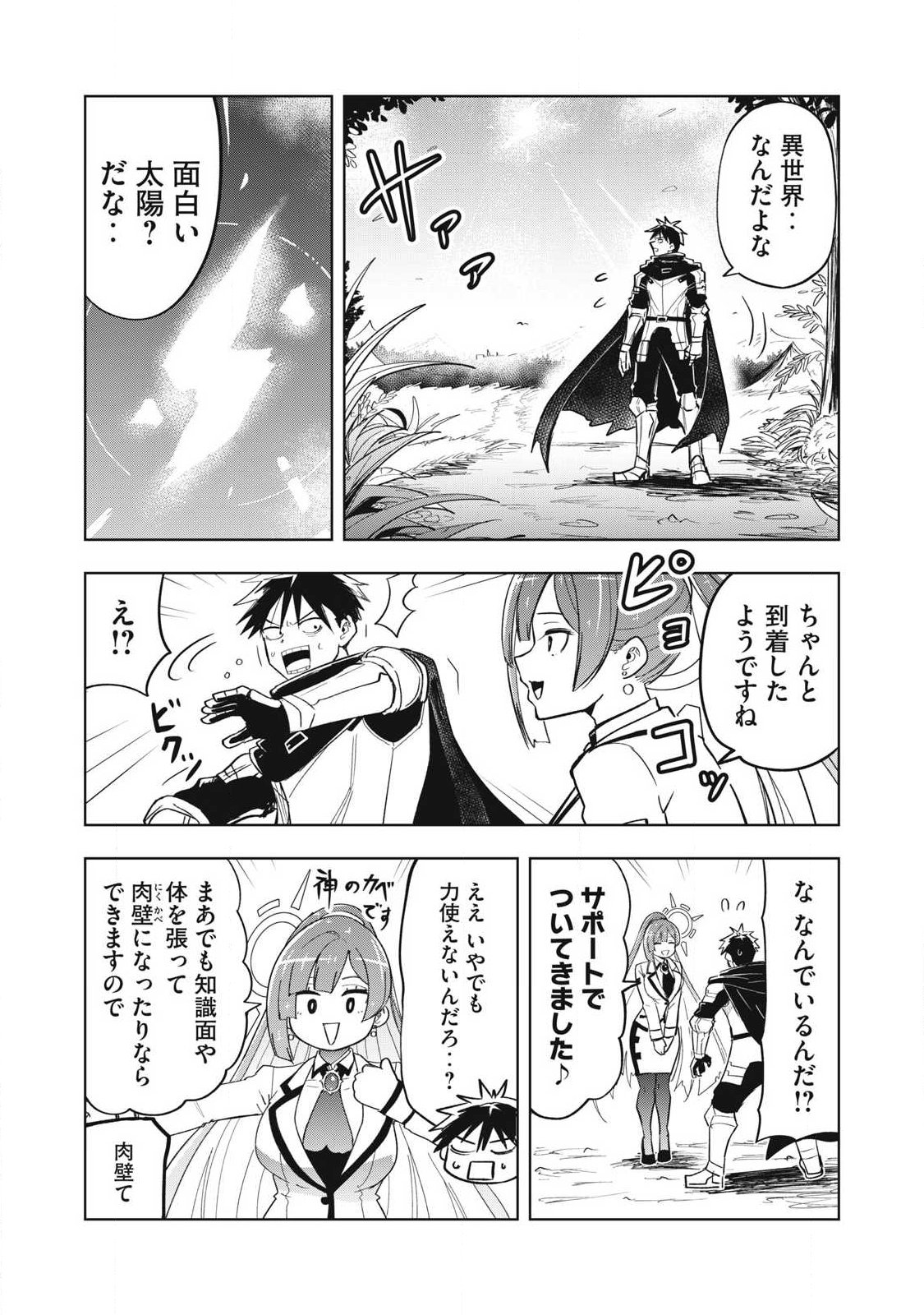 Isekai Dekasegi - Nenshuu Icchouen wo Mochikaeru Kantan na Oshigoto - Chapter 2 - Page 20