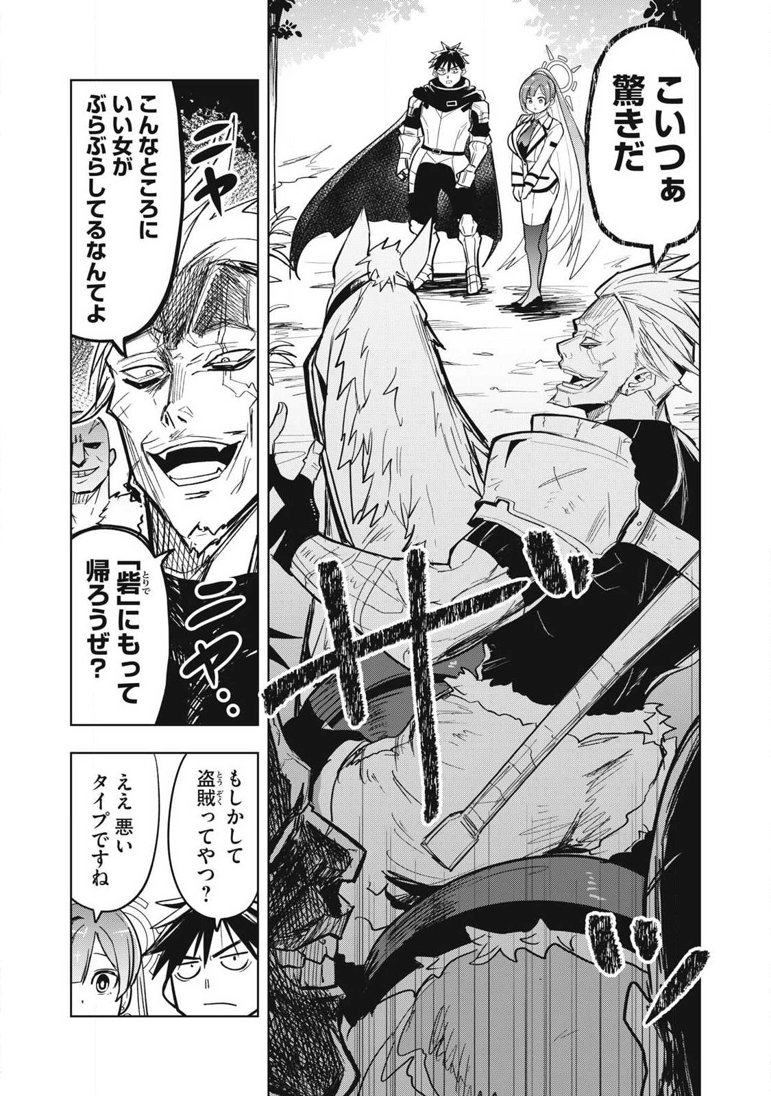 Isekai Dekasegi - Nenshuu Icchouen wo Mochikaeru Kantan na Oshigoto - Chapter 2 - Page 23