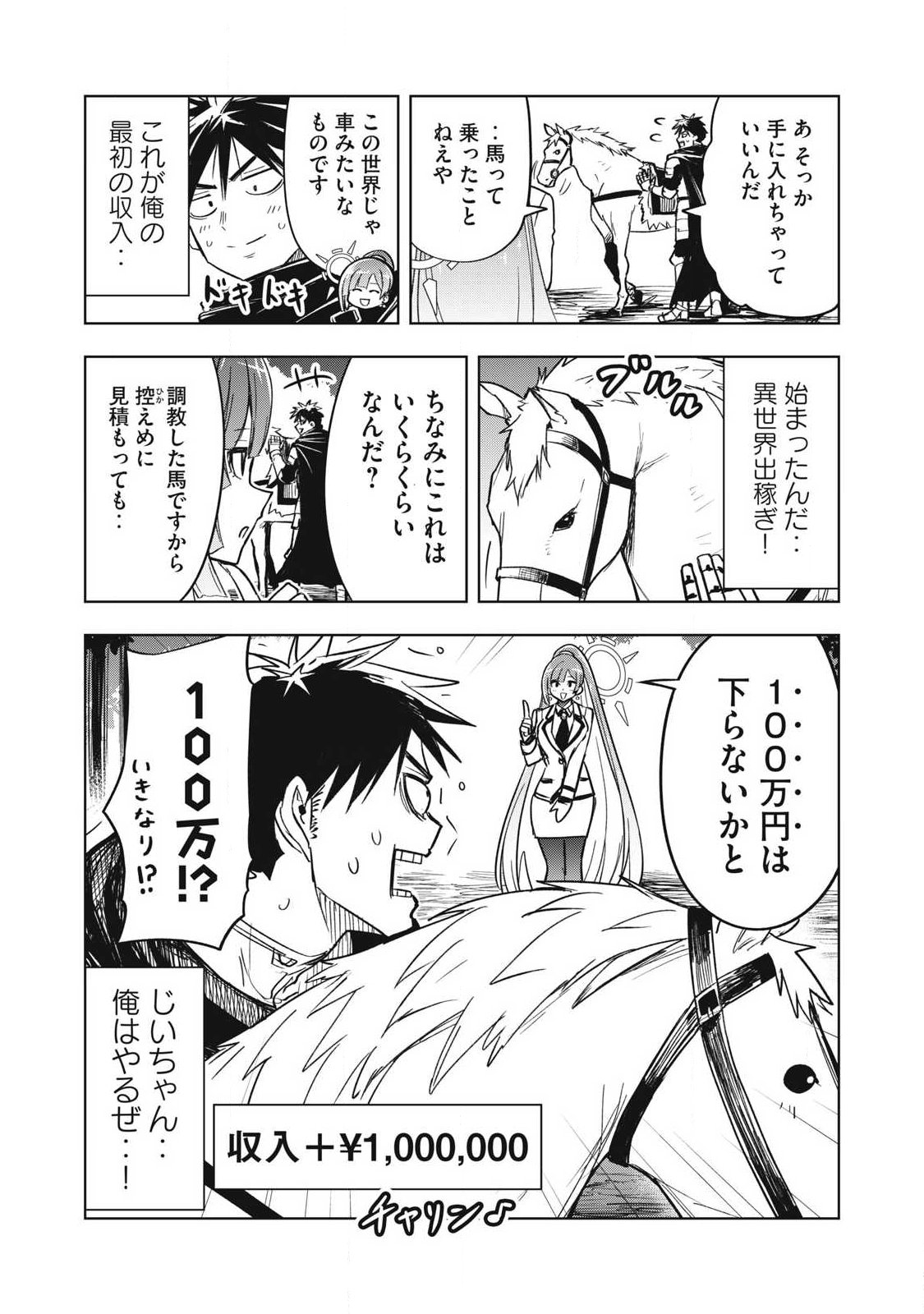 Isekai Dekasegi - Nenshuu Icchouen wo Mochikaeru Kantan na Oshigoto - Chapter 2 - Page 31