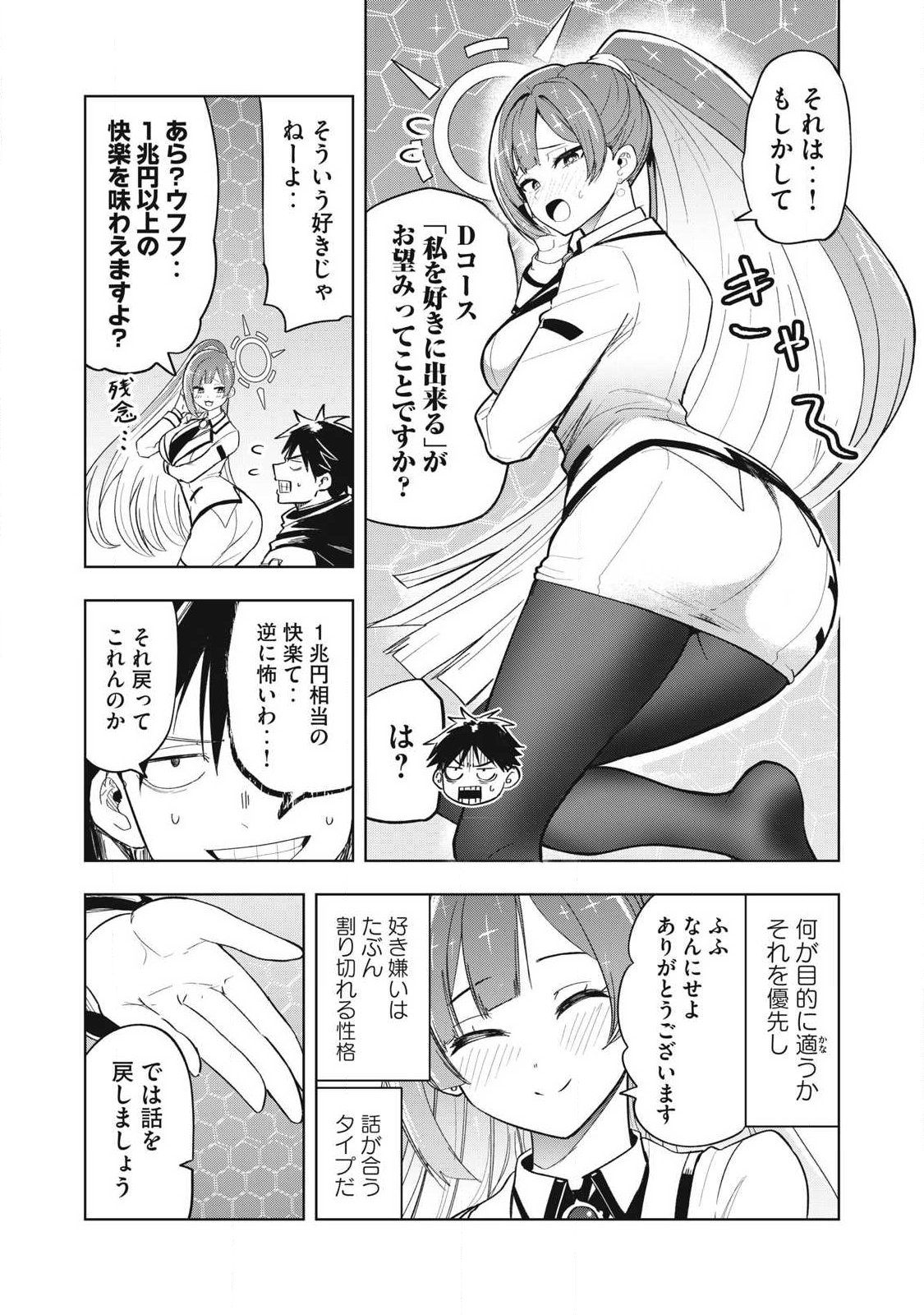 Isekai Dekasegi - Nenshuu Icchouen wo Mochikaeru Kantan na Oshigoto - Chapter 2 - Page 5