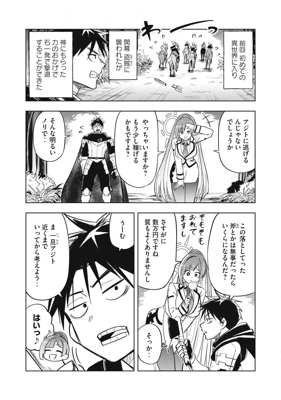 Isekai Dekasegi - Nenshuu Icchouen wo Mochikaeru Kantan na Oshigoto - Chapter 3 - Page 1