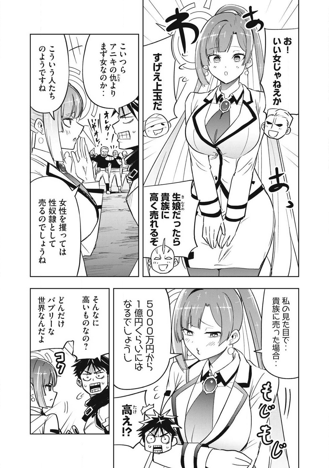 Isekai Dekasegi - Nenshuu Icchouen wo Mochikaeru Kantan na Oshigoto - Chapter 3 - Page 13