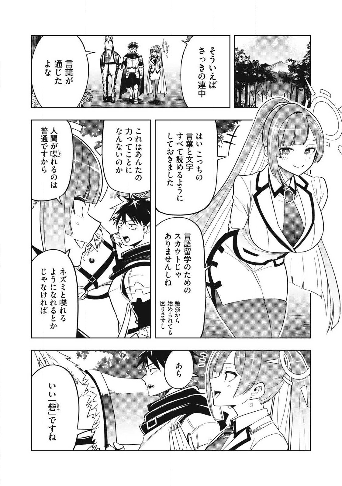 Isekai Dekasegi - Nenshuu Icchouen wo Mochikaeru Kantan na Oshigoto - Chapter 3 - Page 3