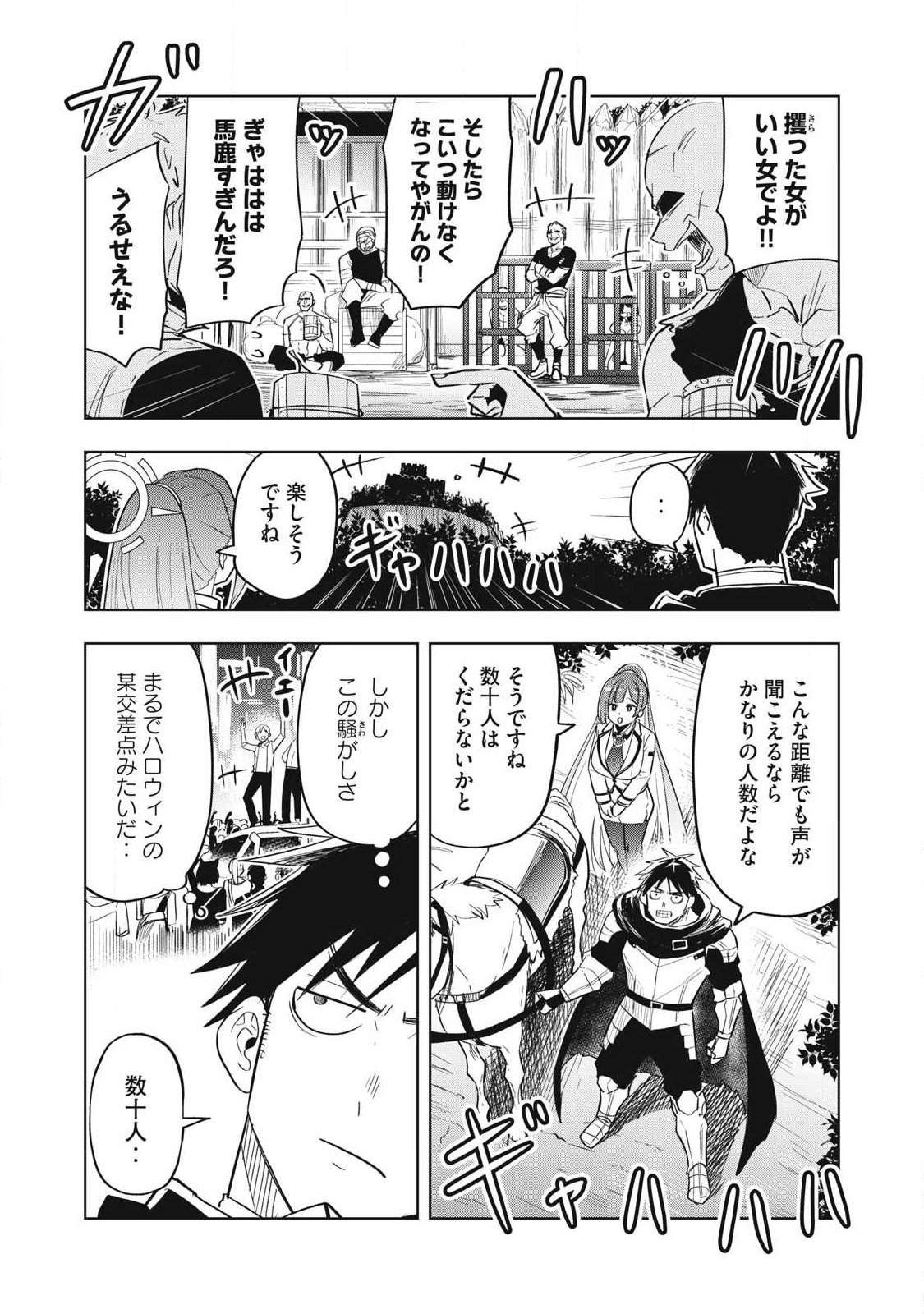 Isekai Dekasegi - Nenshuu Icchouen wo Mochikaeru Kantan na Oshigoto - Chapter 3 - Page 6