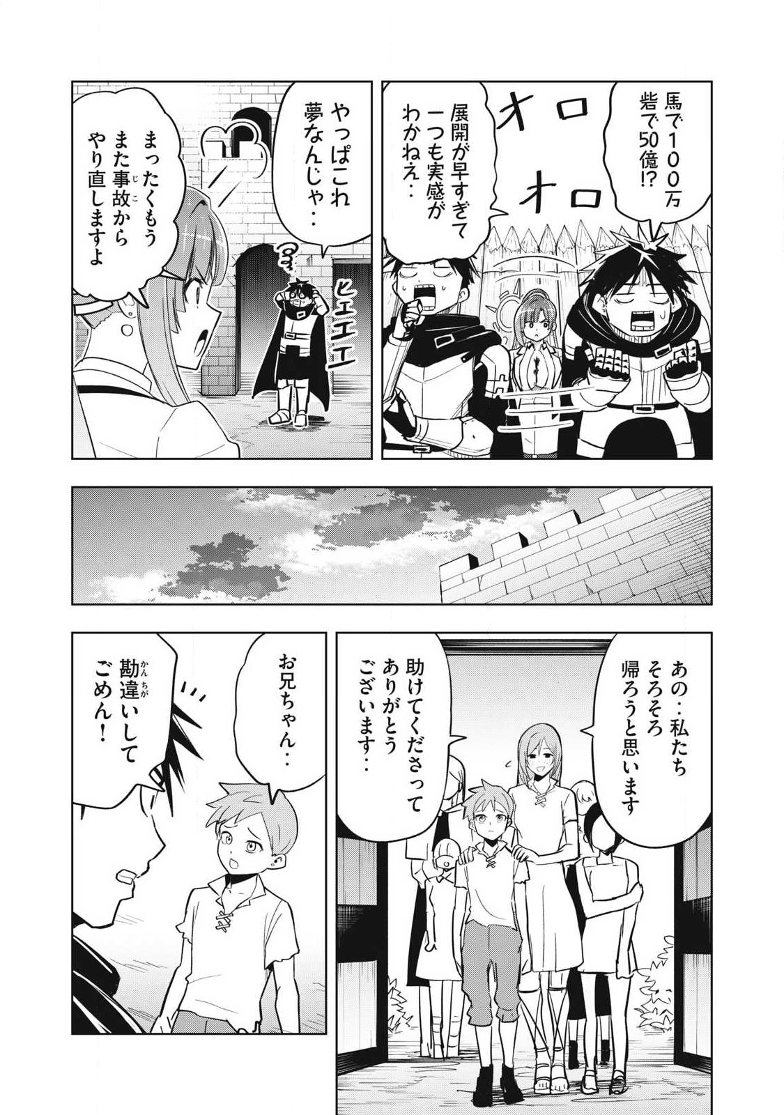 Isekai Dekasegi - Nenshuu Icchouen wo Mochikaeru Kantan na Oshigoto - Chapter 4 - Page 14