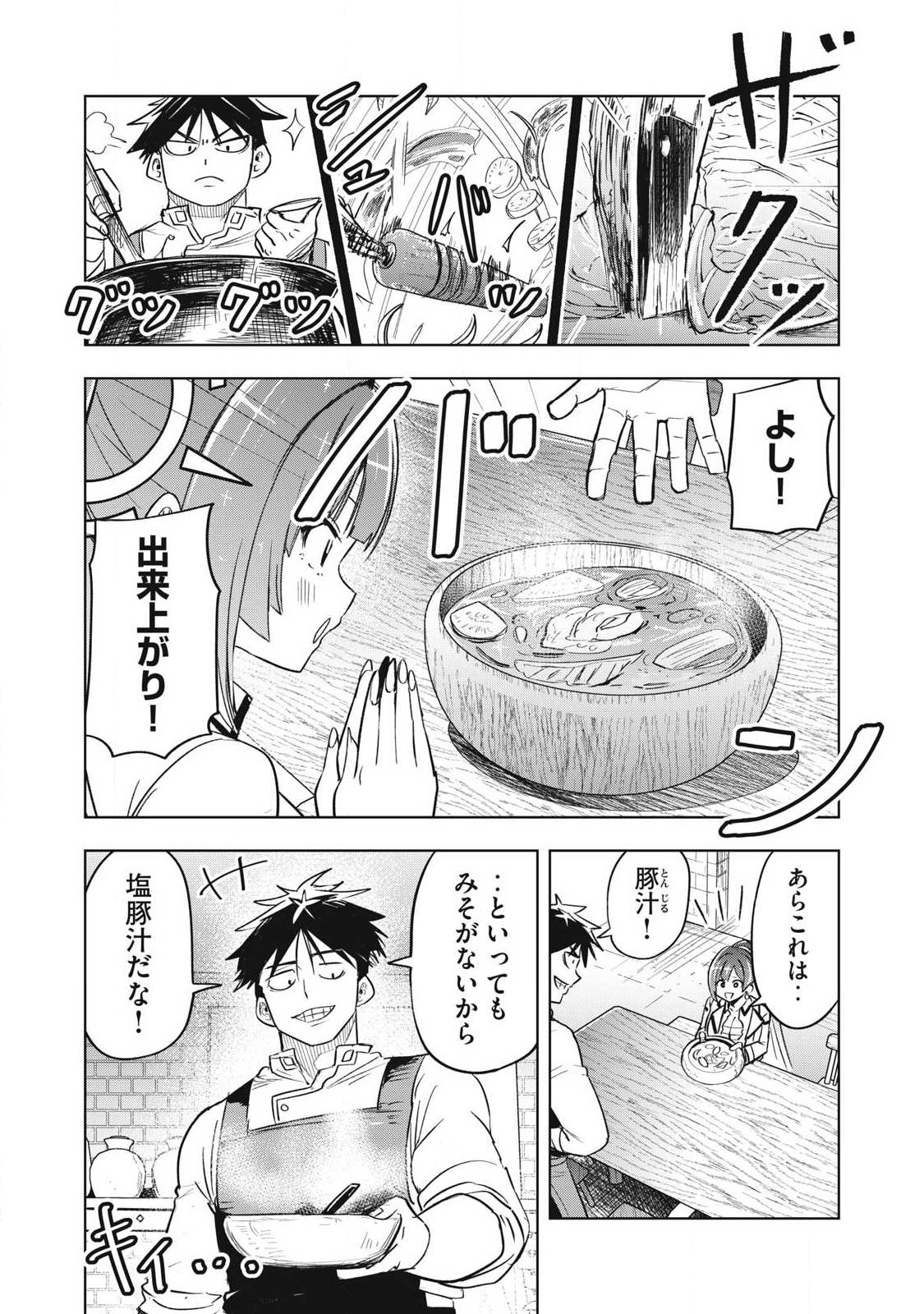 Isekai Dekasegi - Nenshuu Icchouen wo Mochikaeru Kantan na Oshigoto - Chapter 4 - Page 18