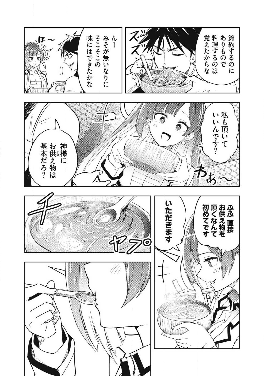 Isekai Dekasegi - Nenshuu Icchouen wo Mochikaeru Kantan na Oshigoto - Chapter 4 - Page 19