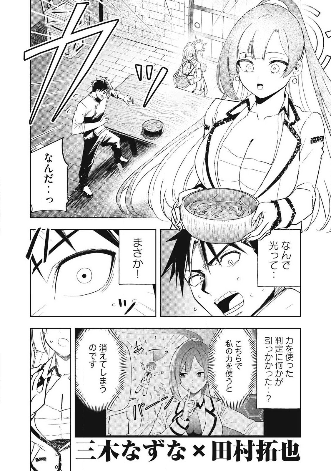 Isekai Dekasegi - Nenshuu Icchouen wo Mochikaeru Kantan na Oshigoto - Chapter 5 - Page 1