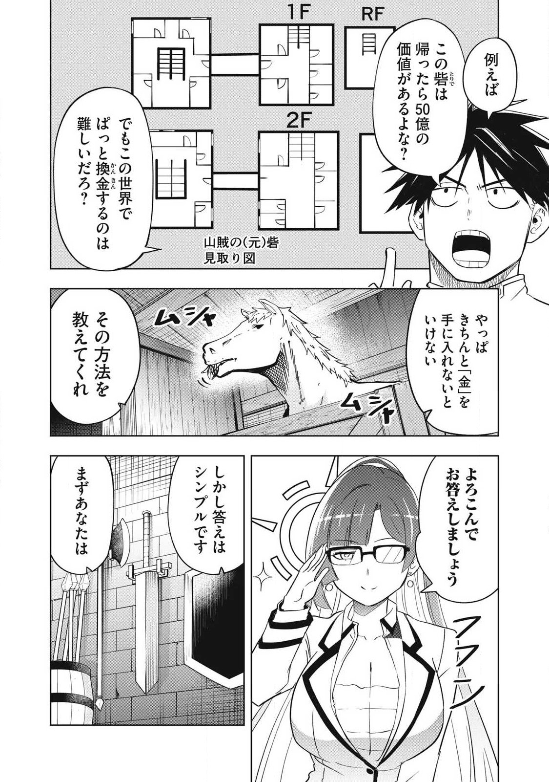 Isekai Dekasegi - Nenshuu Icchouen wo Mochikaeru Kantan na Oshigoto - Chapter 5 - Page 10