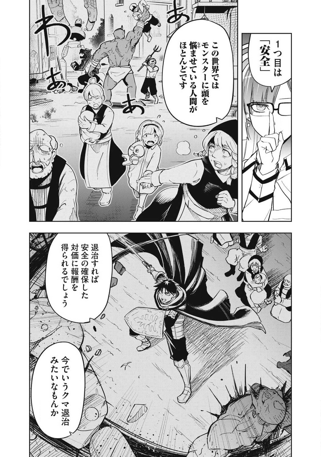 Isekai Dekasegi - Nenshuu Icchouen wo Mochikaeru Kantan na Oshigoto - Chapter 5 - Page 12