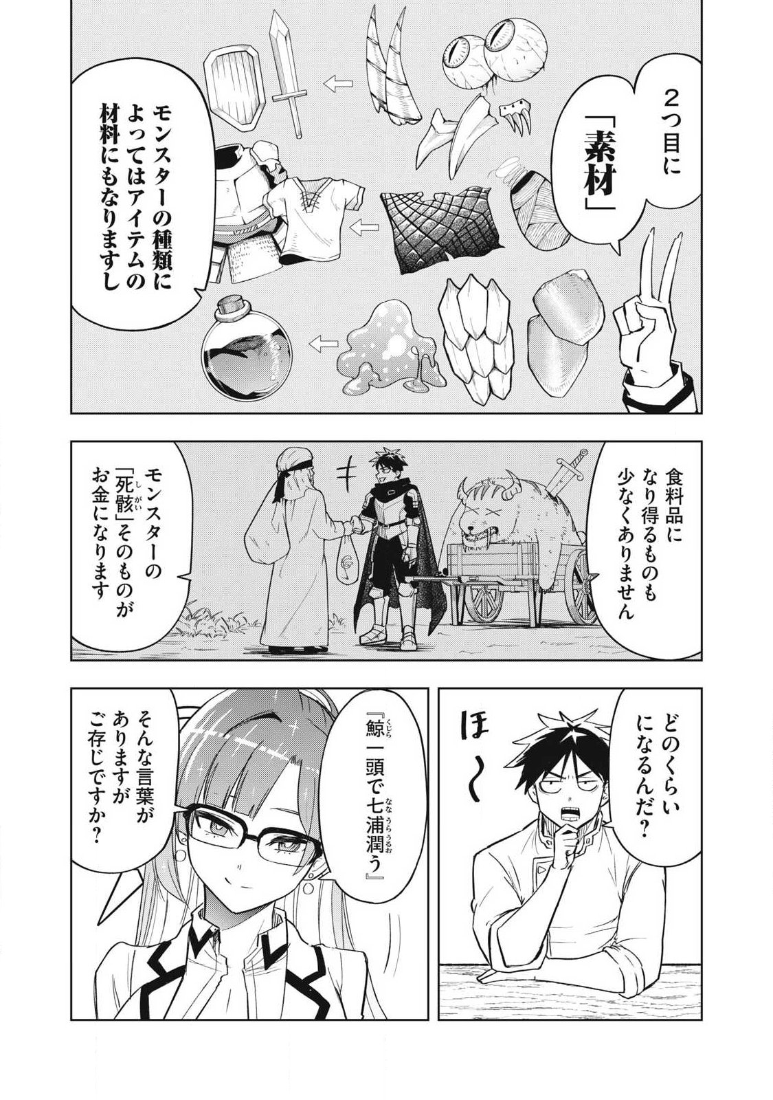 Isekai Dekasegi - Nenshuu Icchouen wo Mochikaeru Kantan na Oshigoto - Chapter 5 - Page 13