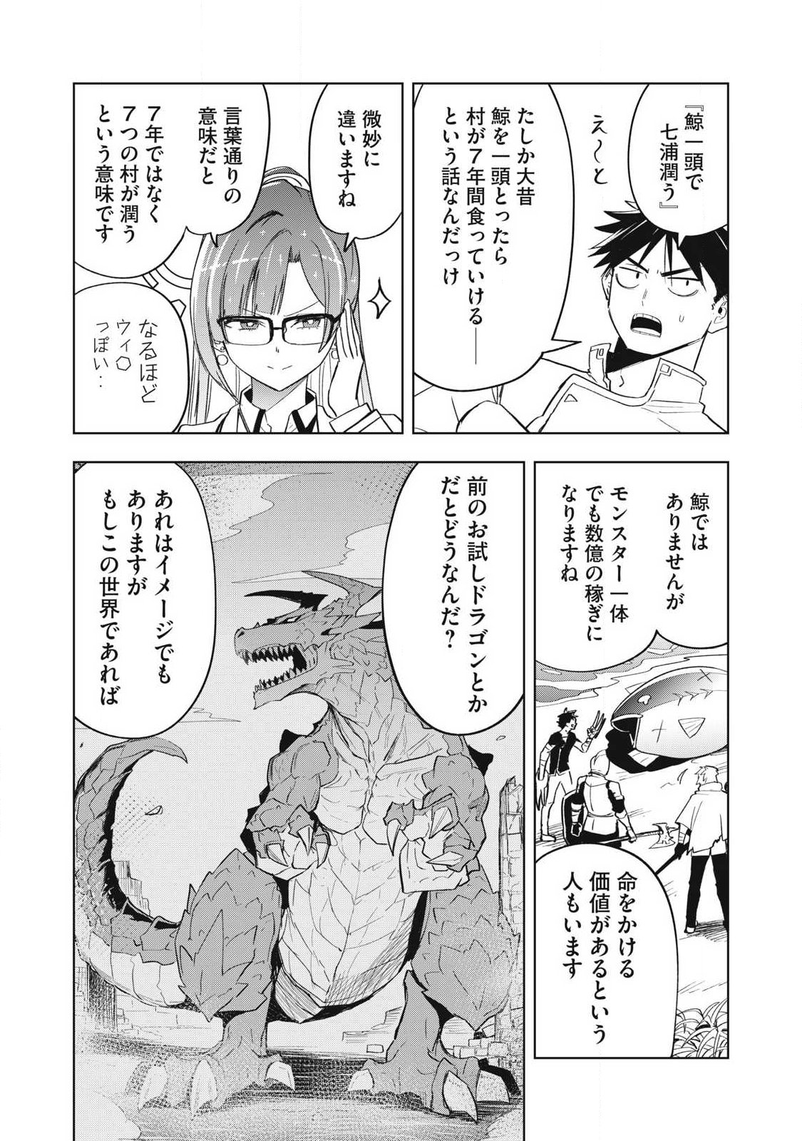 Isekai Dekasegi - Nenshuu Icchouen wo Mochikaeru Kantan na Oshigoto - Chapter 5 - Page 14