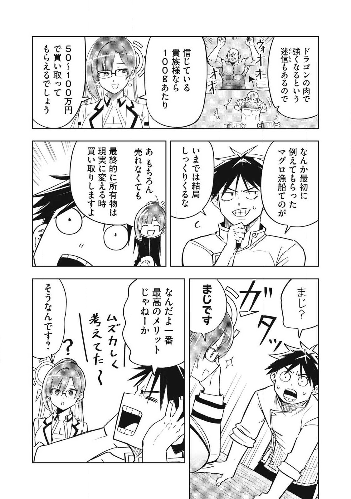 Isekai Dekasegi - Nenshuu Icchouen wo Mochikaeru Kantan na Oshigoto - Chapter 5 - Page 15