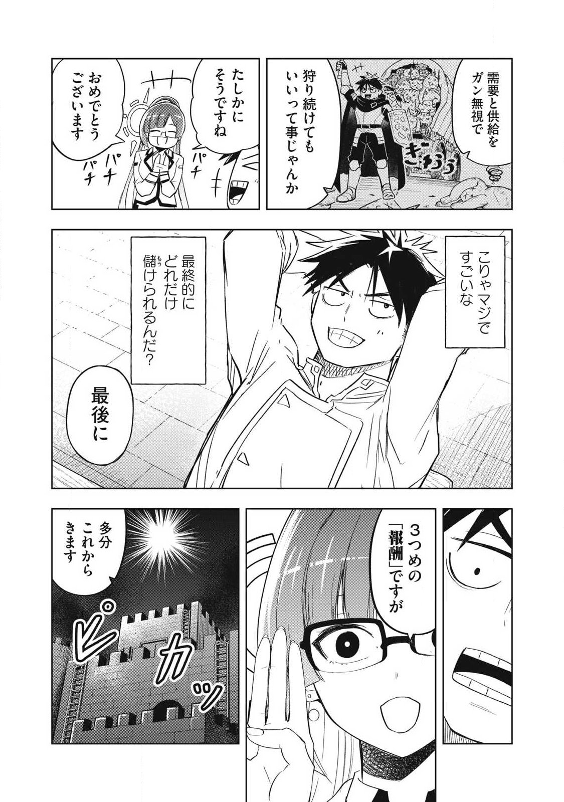 Isekai Dekasegi - Nenshuu Icchouen wo Mochikaeru Kantan na Oshigoto - Chapter 5 - Page 16