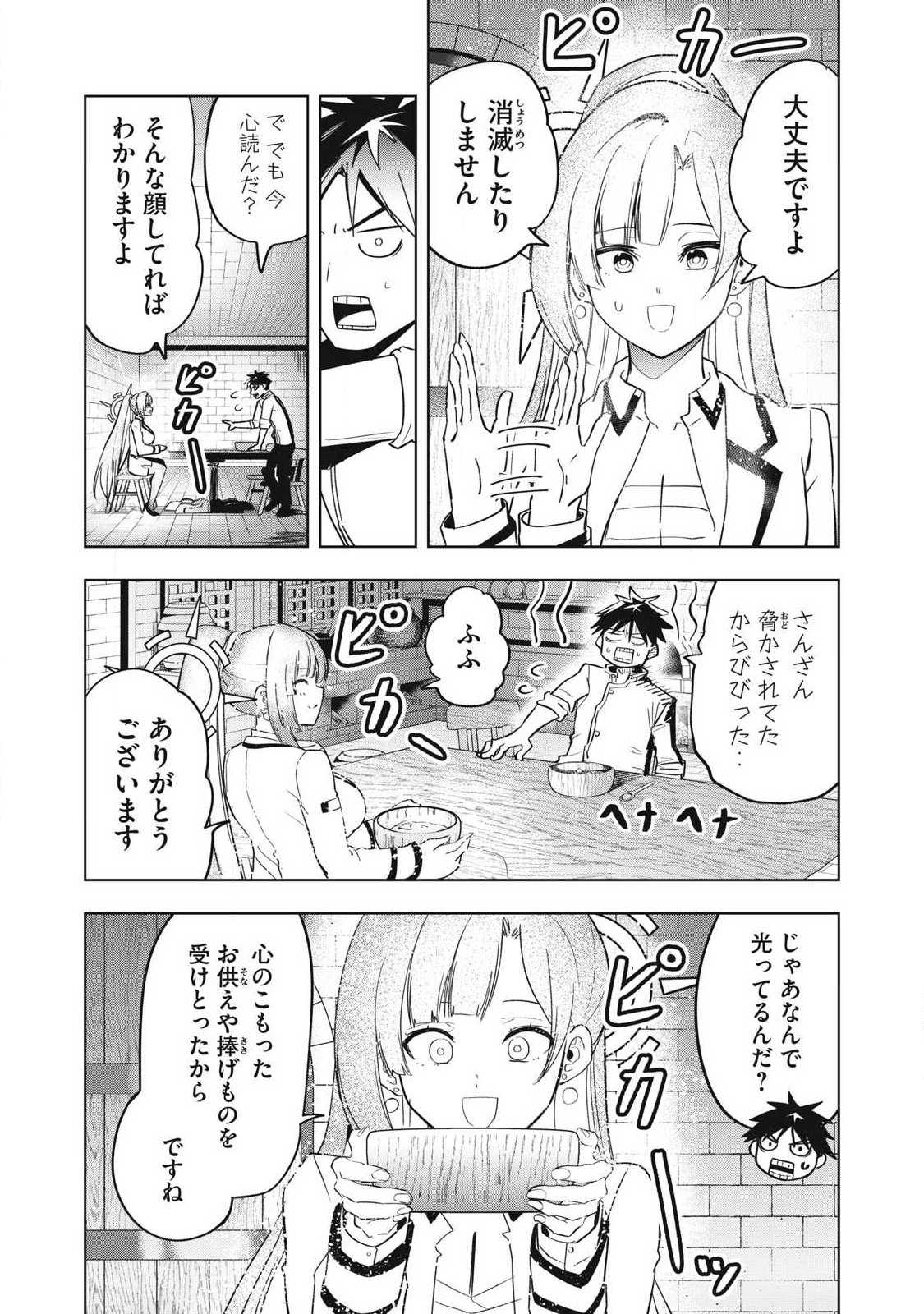 Isekai Dekasegi - Nenshuu Icchouen wo Mochikaeru Kantan na Oshigoto - Chapter 5 - Page 2