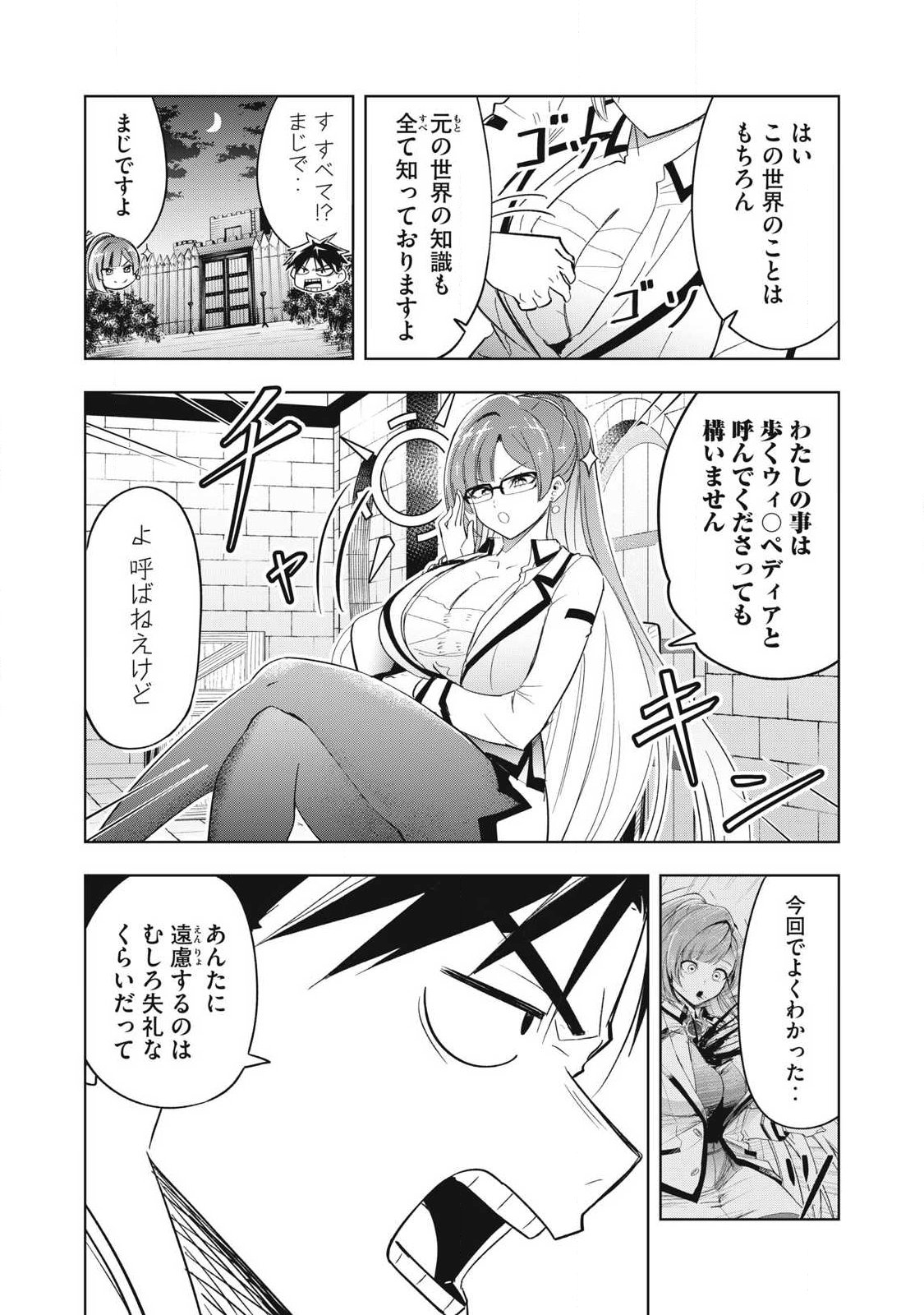 Isekai Dekasegi - Nenshuu Icchouen wo Mochikaeru Kantan na Oshigoto - Chapter 5 - Page 6