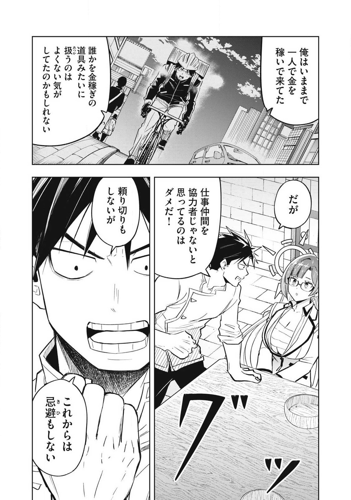 Isekai Dekasegi - Nenshuu Icchouen wo Mochikaeru Kantan na Oshigoto - Chapter 5 - Page 7