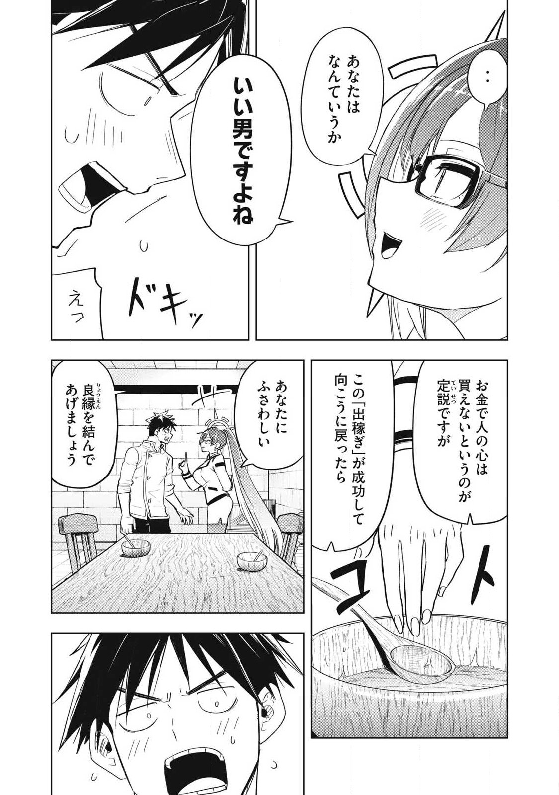 Isekai Dekasegi - Nenshuu Icchouen wo Mochikaeru Kantan na Oshigoto - Chapter 5 - Page 8