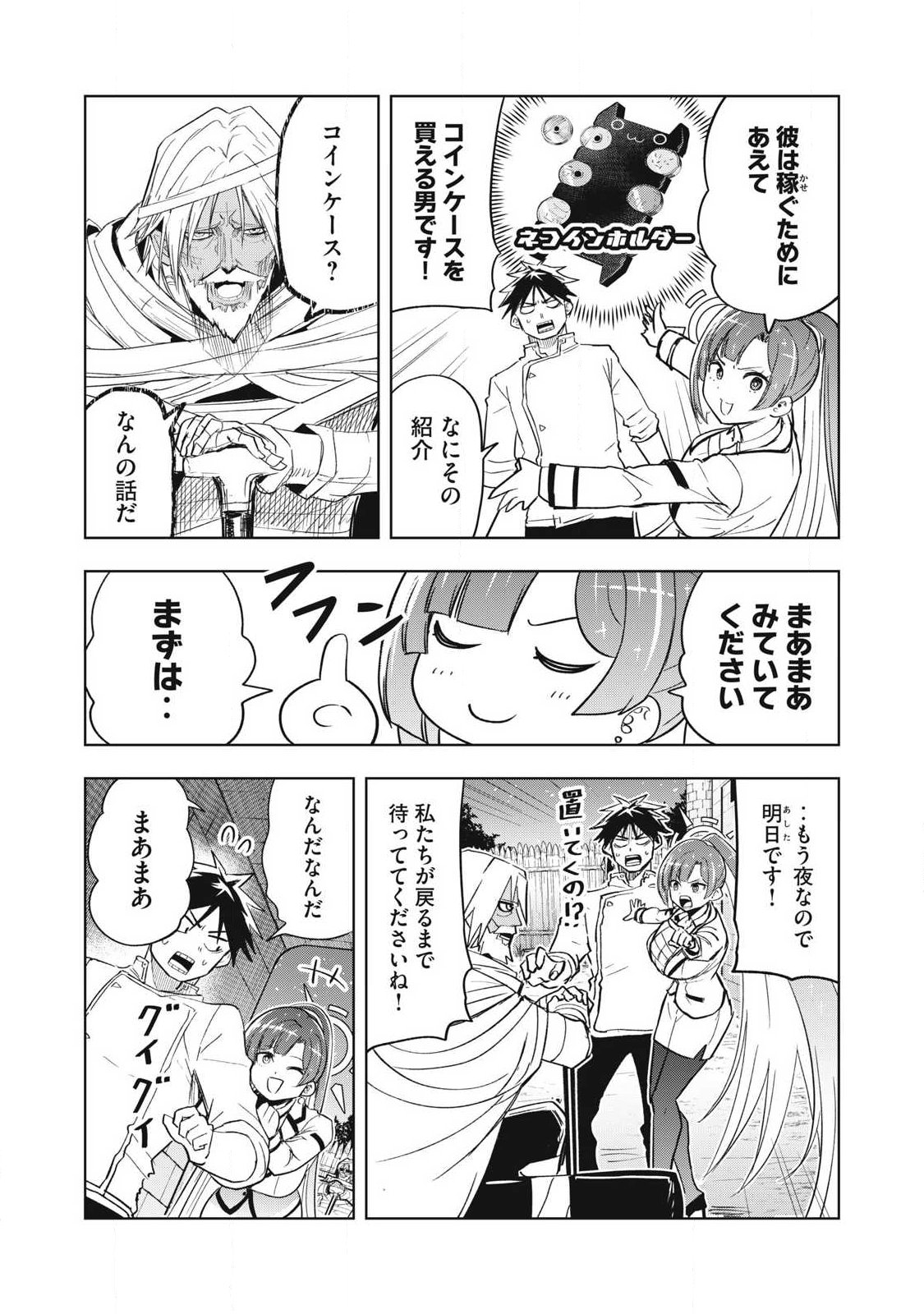 Isekai Dekasegi - Nenshuu Icchouen wo Mochikaeru Kantan na Oshigoto - Chapter 6 - Page 10