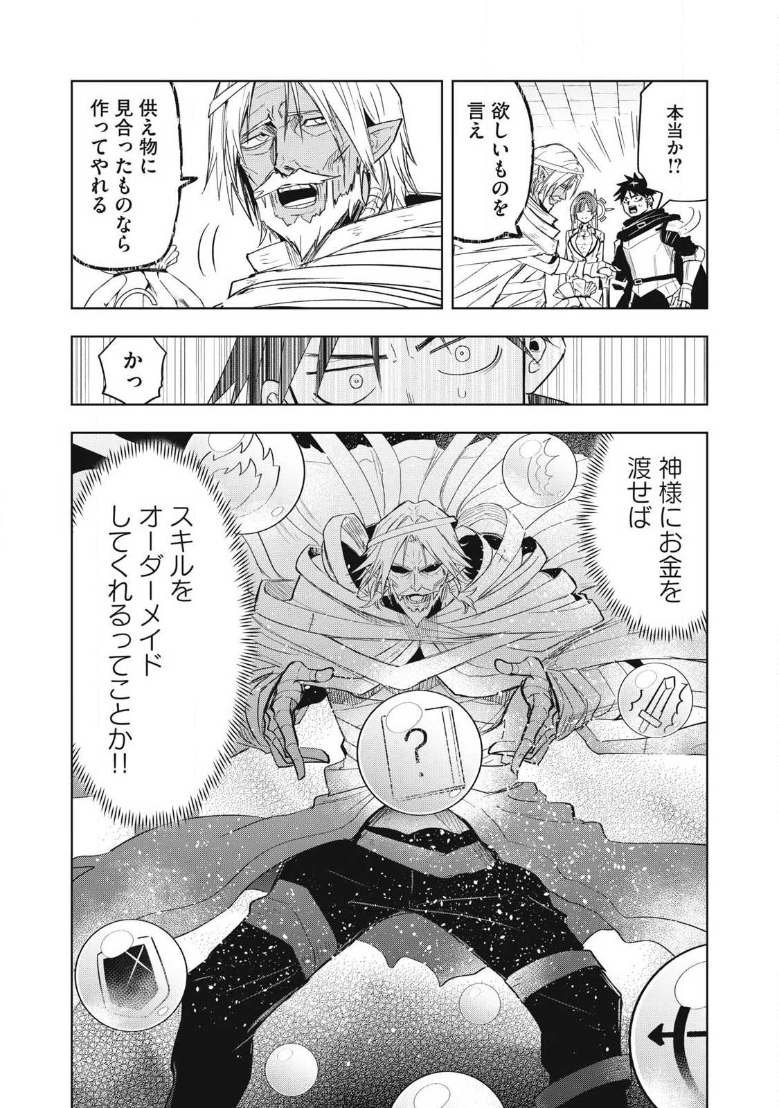 Isekai Dekasegi - Nenshuu Icchouen wo Mochikaeru Kantan na Oshigoto - Chapter 6 - Page 13