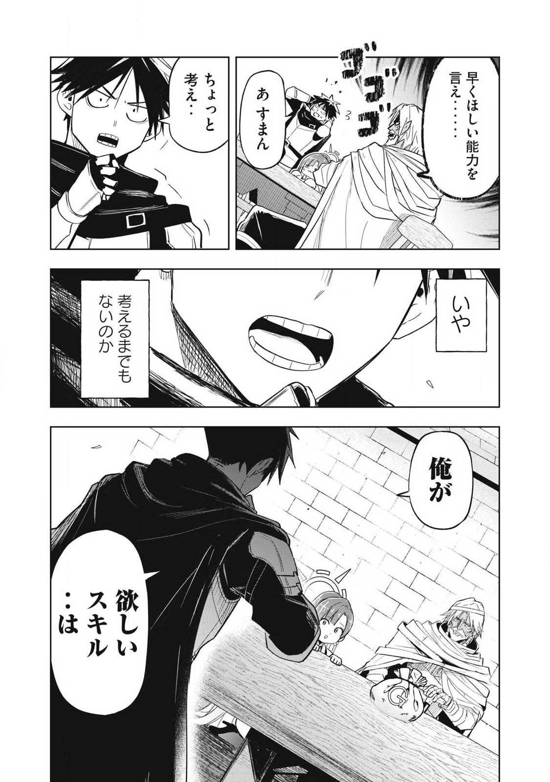 Isekai Dekasegi - Nenshuu Icchouen wo Mochikaeru Kantan na Oshigoto - Chapter 6 - Page 15