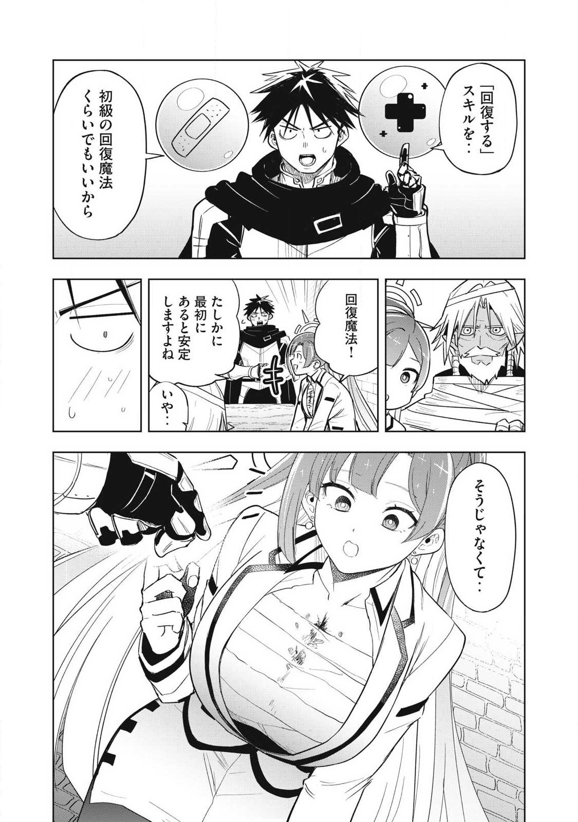 Isekai Dekasegi - Nenshuu Icchouen wo Mochikaeru Kantan na Oshigoto - Chapter 6 - Page 16