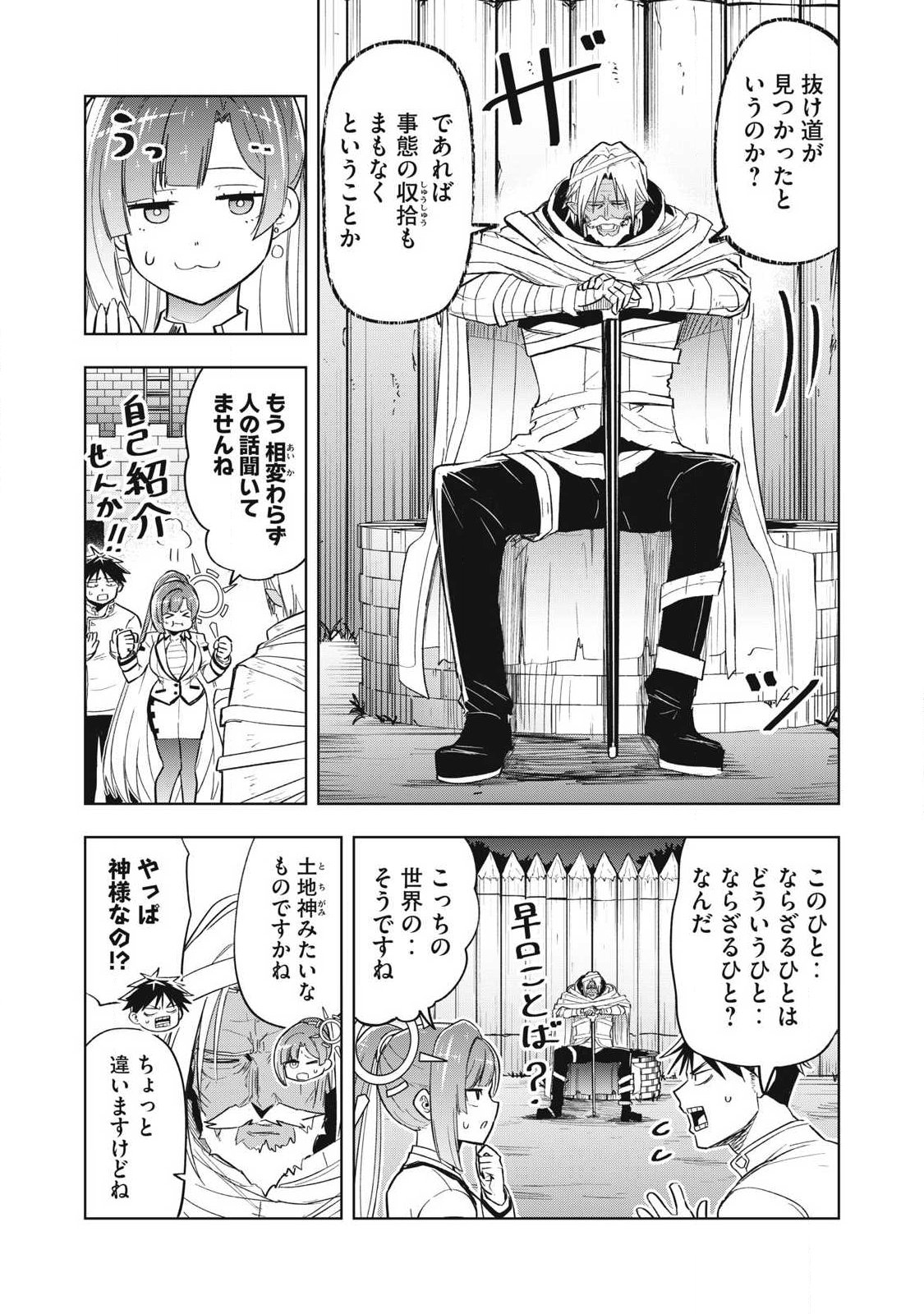 Isekai Dekasegi - Nenshuu Icchouen wo Mochikaeru Kantan na Oshigoto - Chapter 6 - Page 5