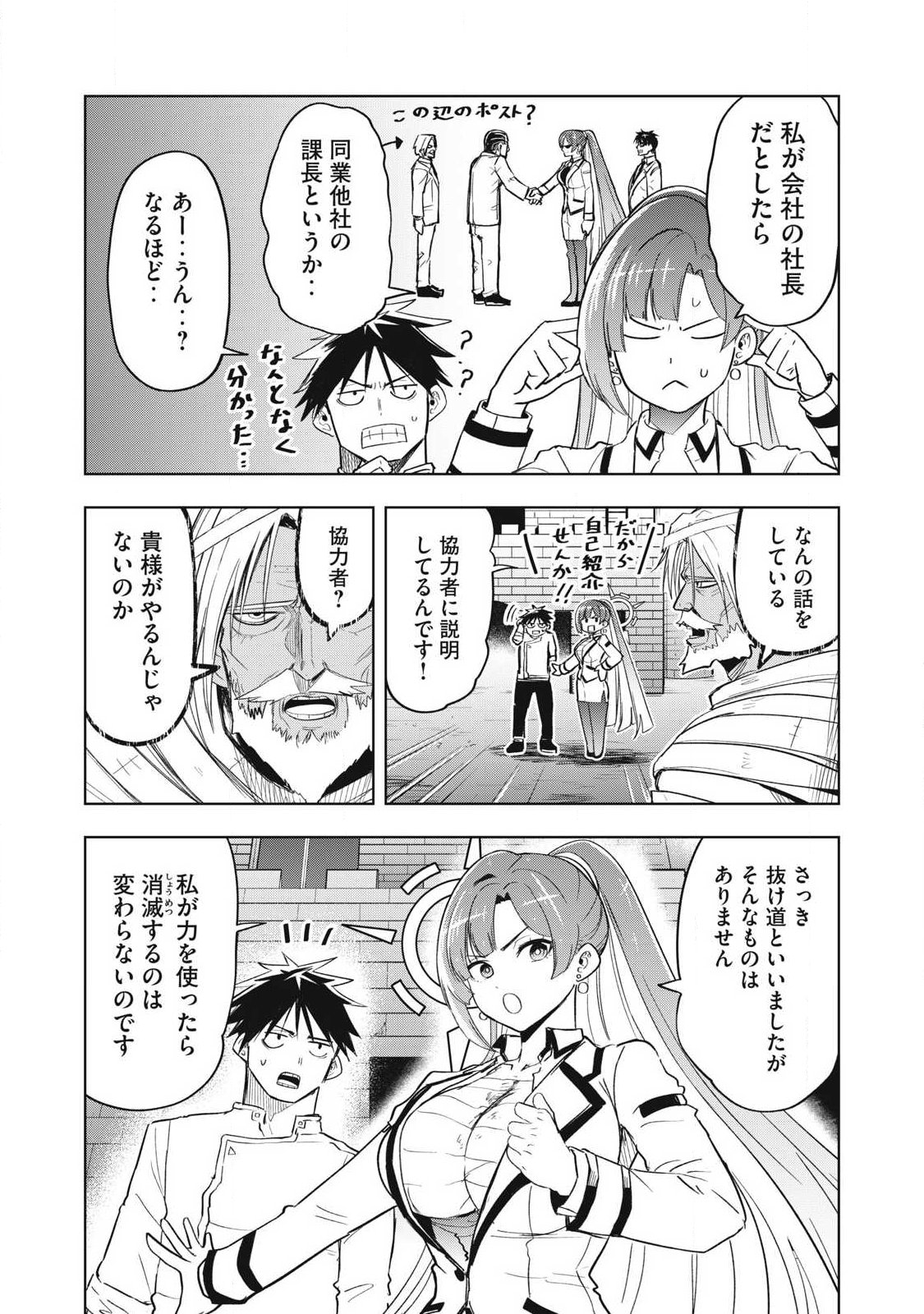 Isekai Dekasegi - Nenshuu Icchouen wo Mochikaeru Kantan na Oshigoto - Chapter 6 - Page 6