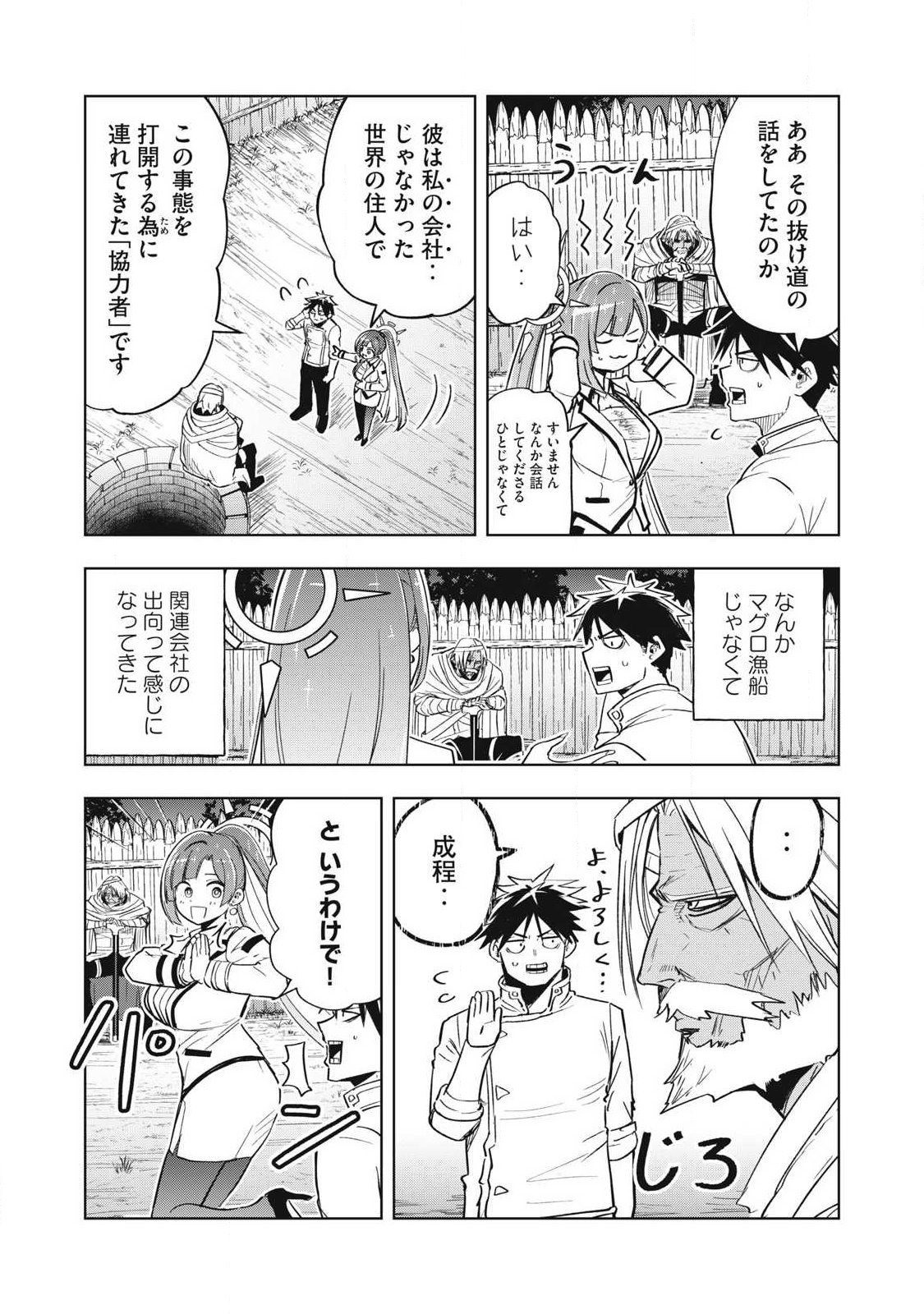 Isekai Dekasegi - Nenshuu Icchouen wo Mochikaeru Kantan na Oshigoto - Chapter 6 - Page 7