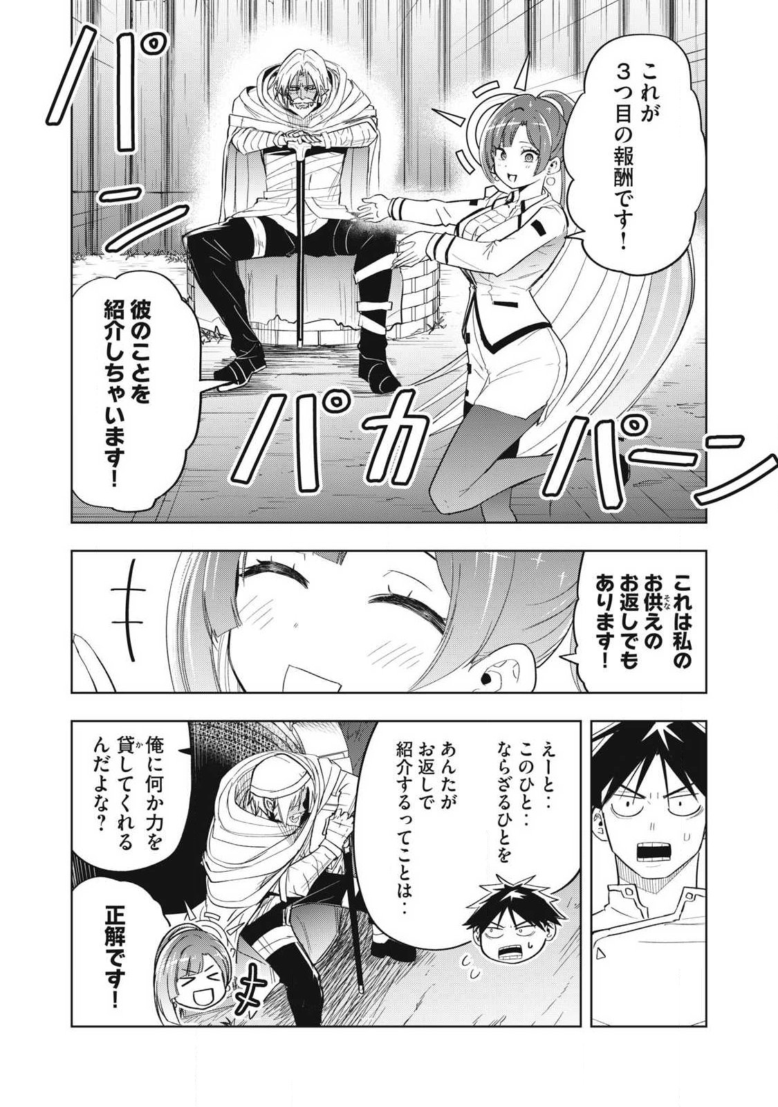 Isekai Dekasegi - Nenshuu Icchouen wo Mochikaeru Kantan na Oshigoto - Chapter 6 - Page 8