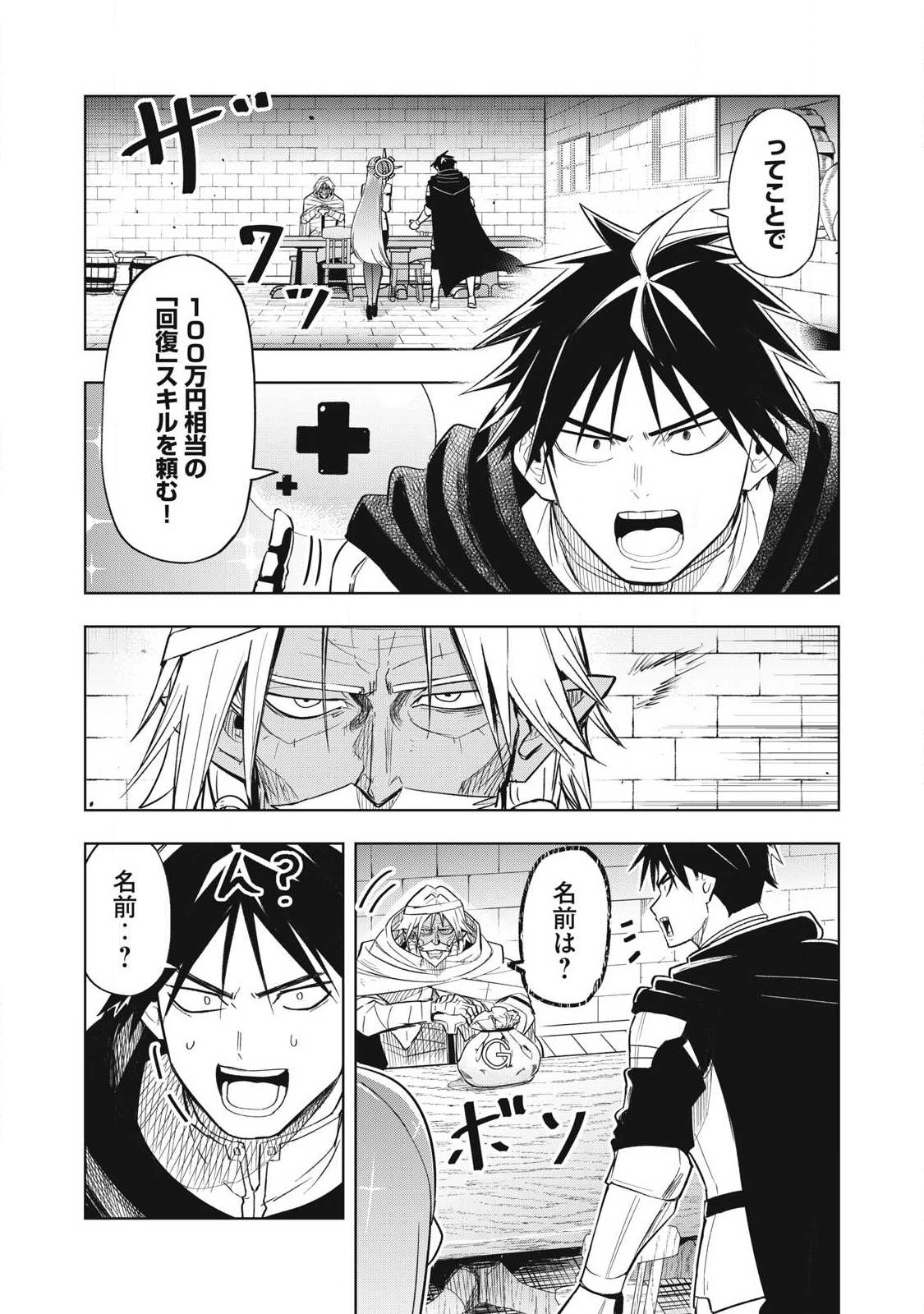 Isekai Dekasegi - Nenshuu Icchouen wo Mochikaeru Kantan na Oshigoto - Chapter 7 - Page 1