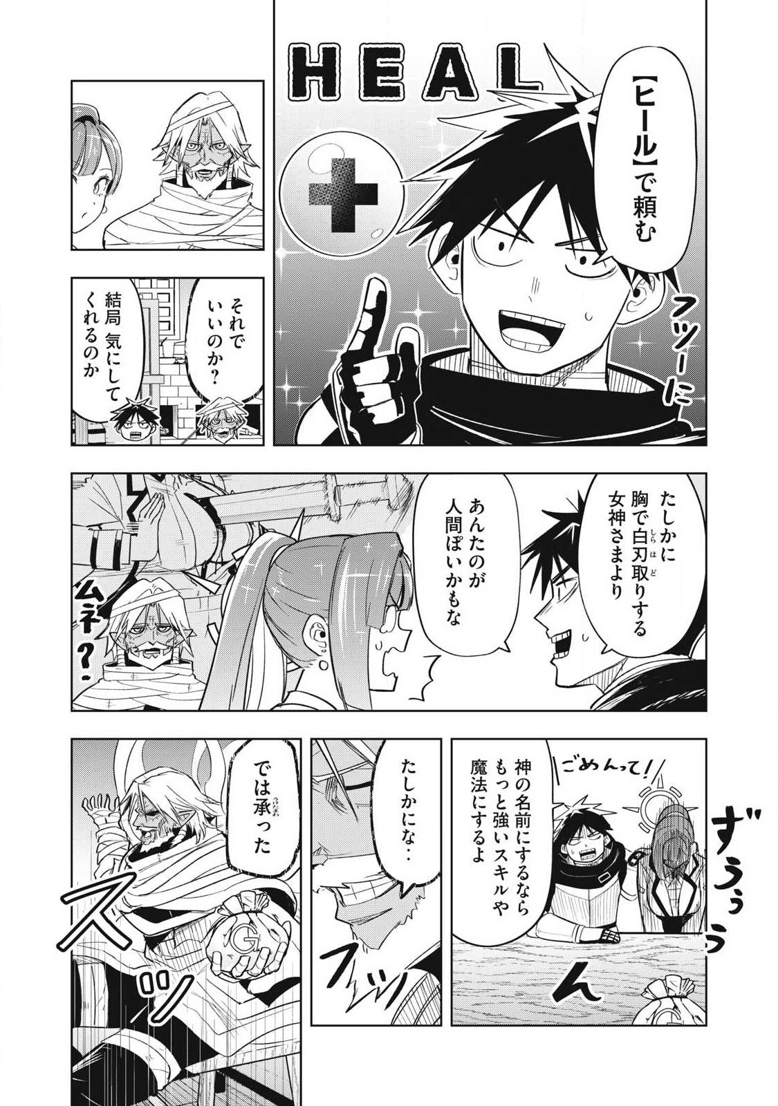 Isekai Dekasegi - Nenshuu Icchouen wo Mochikaeru Kantan na Oshigoto - Chapter 7 - Page 12