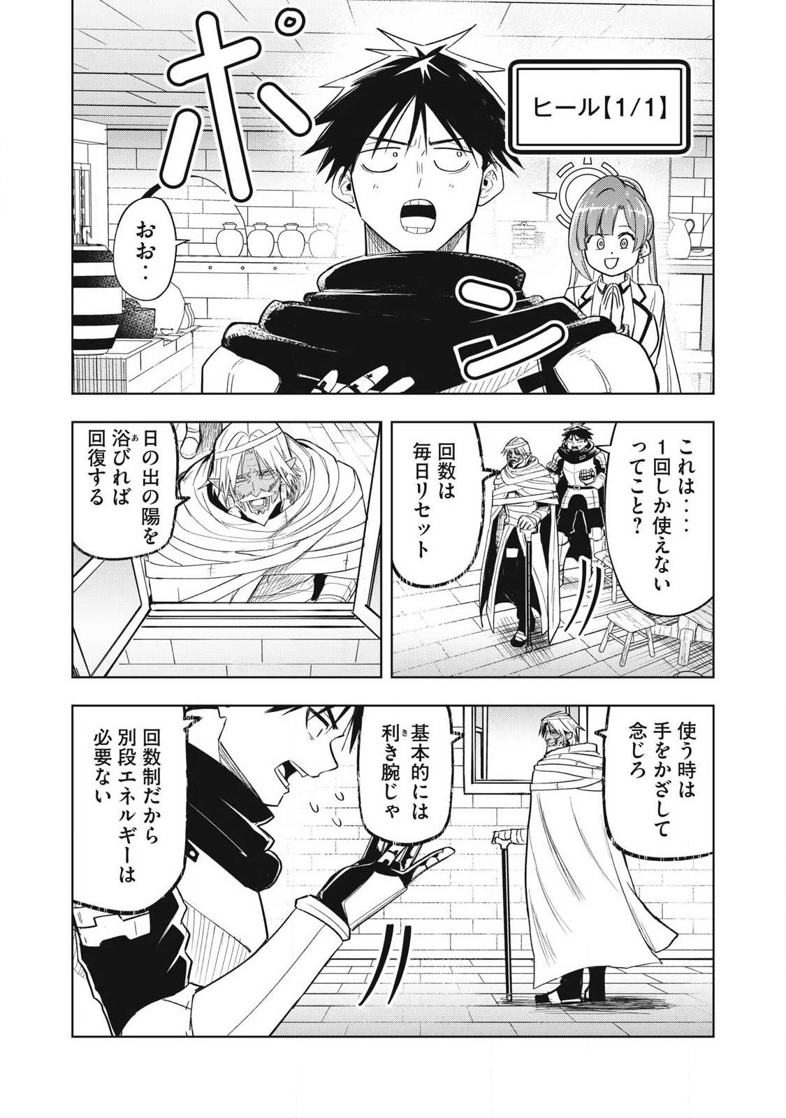 Isekai Dekasegi - Nenshuu Icchouen wo Mochikaeru Kantan na Oshigoto - Chapter 7 - Page 15