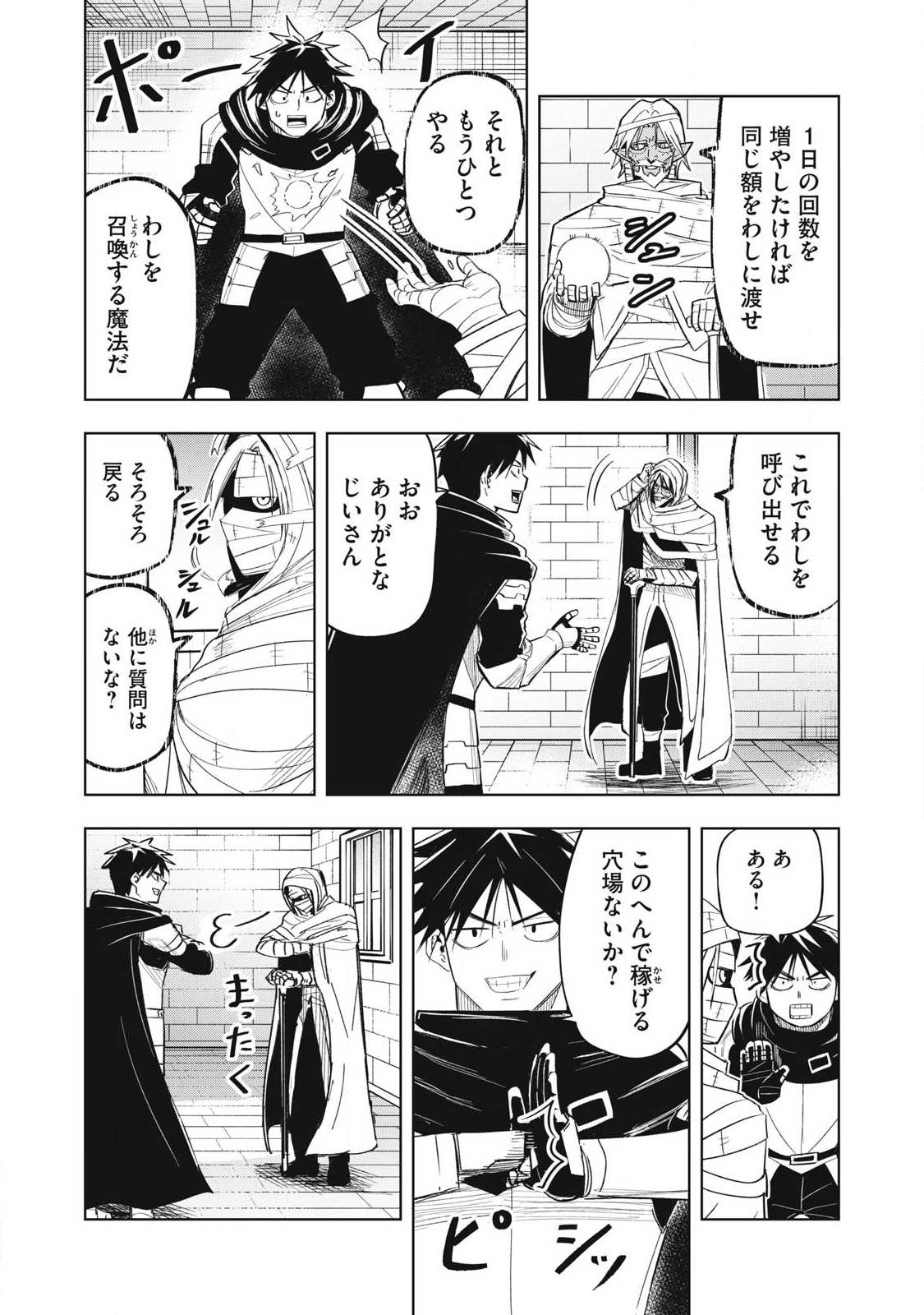 Isekai Dekasegi - Nenshuu Icchouen wo Mochikaeru Kantan na Oshigoto - Chapter 7 - Page 16