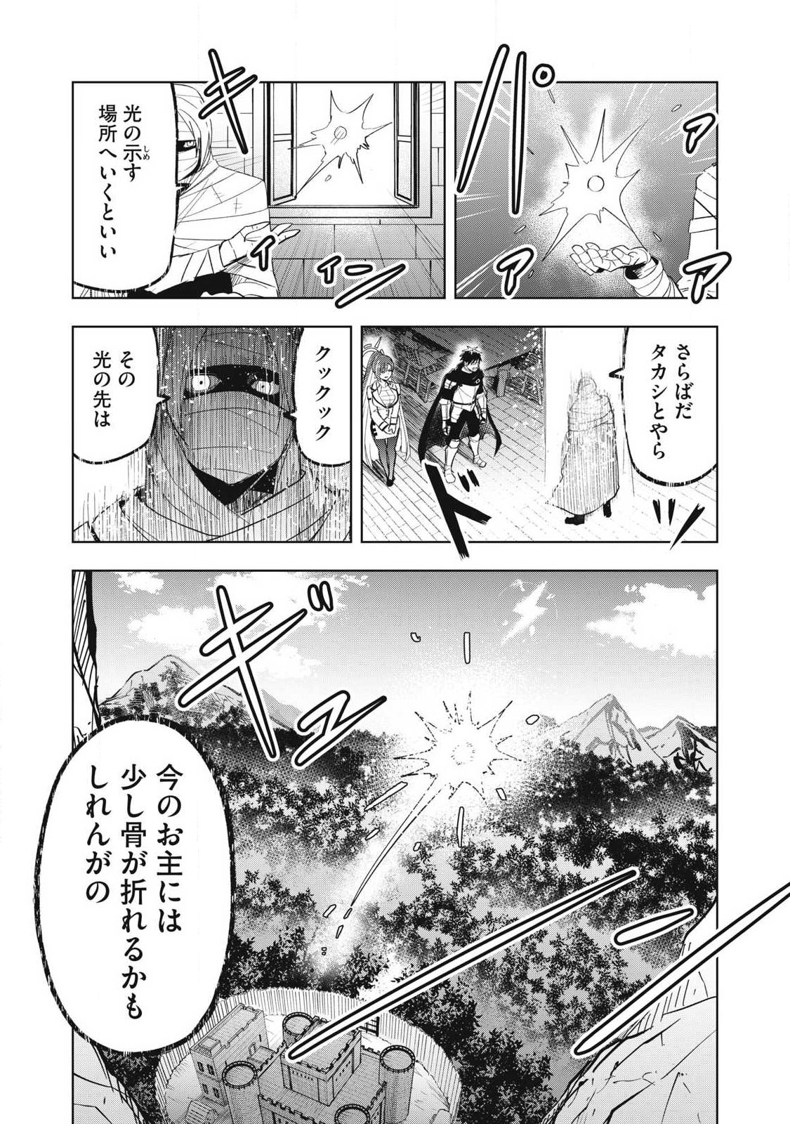 Isekai Dekasegi - Nenshuu Icchouen wo Mochikaeru Kantan na Oshigoto - Chapter 7 - Page 17