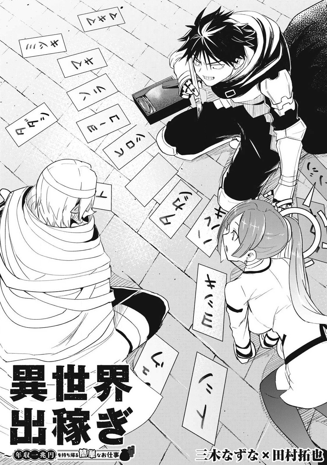 Isekai Dekasegi - Nenshuu Icchouen wo Mochikaeru Kantan na Oshigoto - Chapter 7 - Page 2